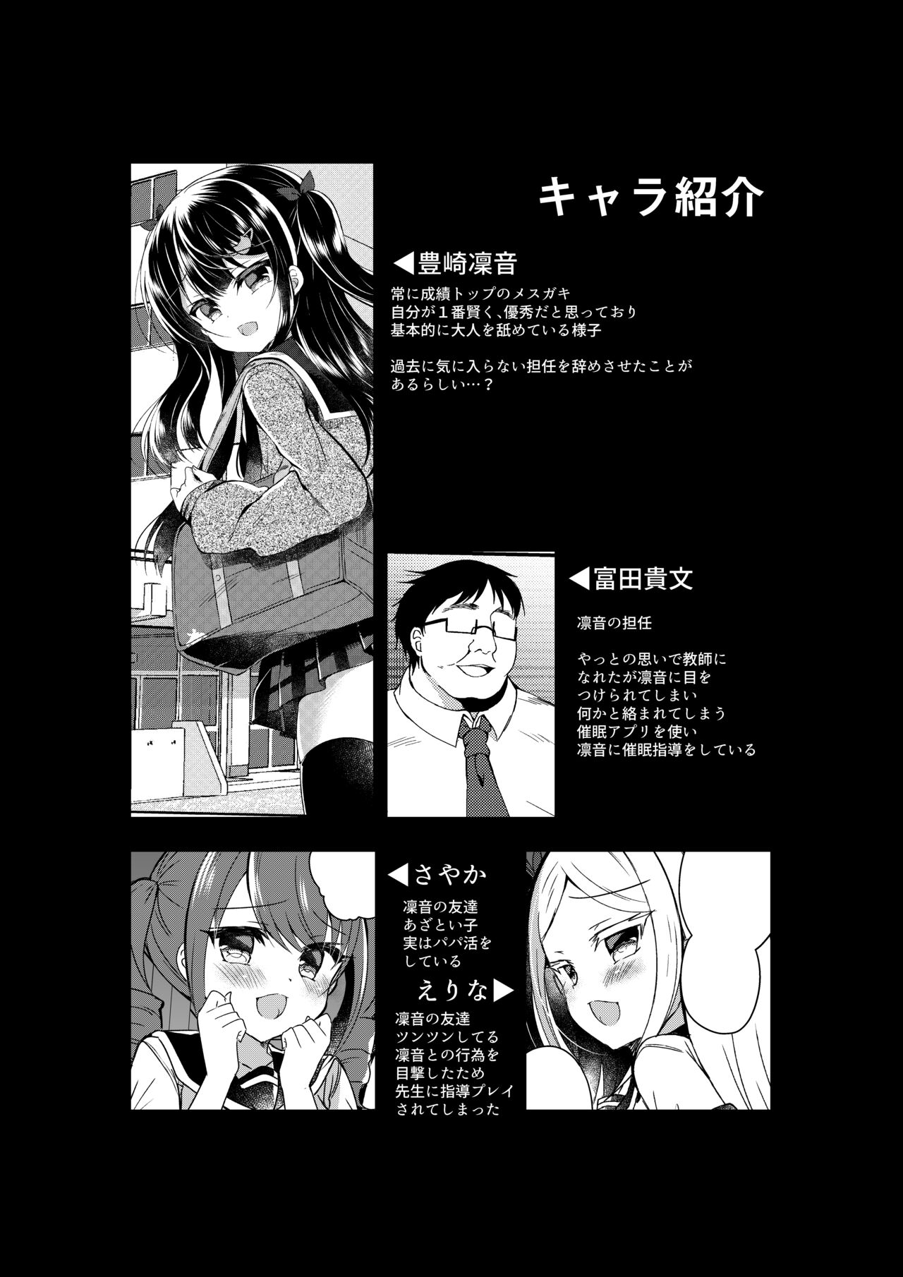 Namaiki Mesugaki ni Saimin Shidou 5 ~Wakarase Kanryou~ page 3 full