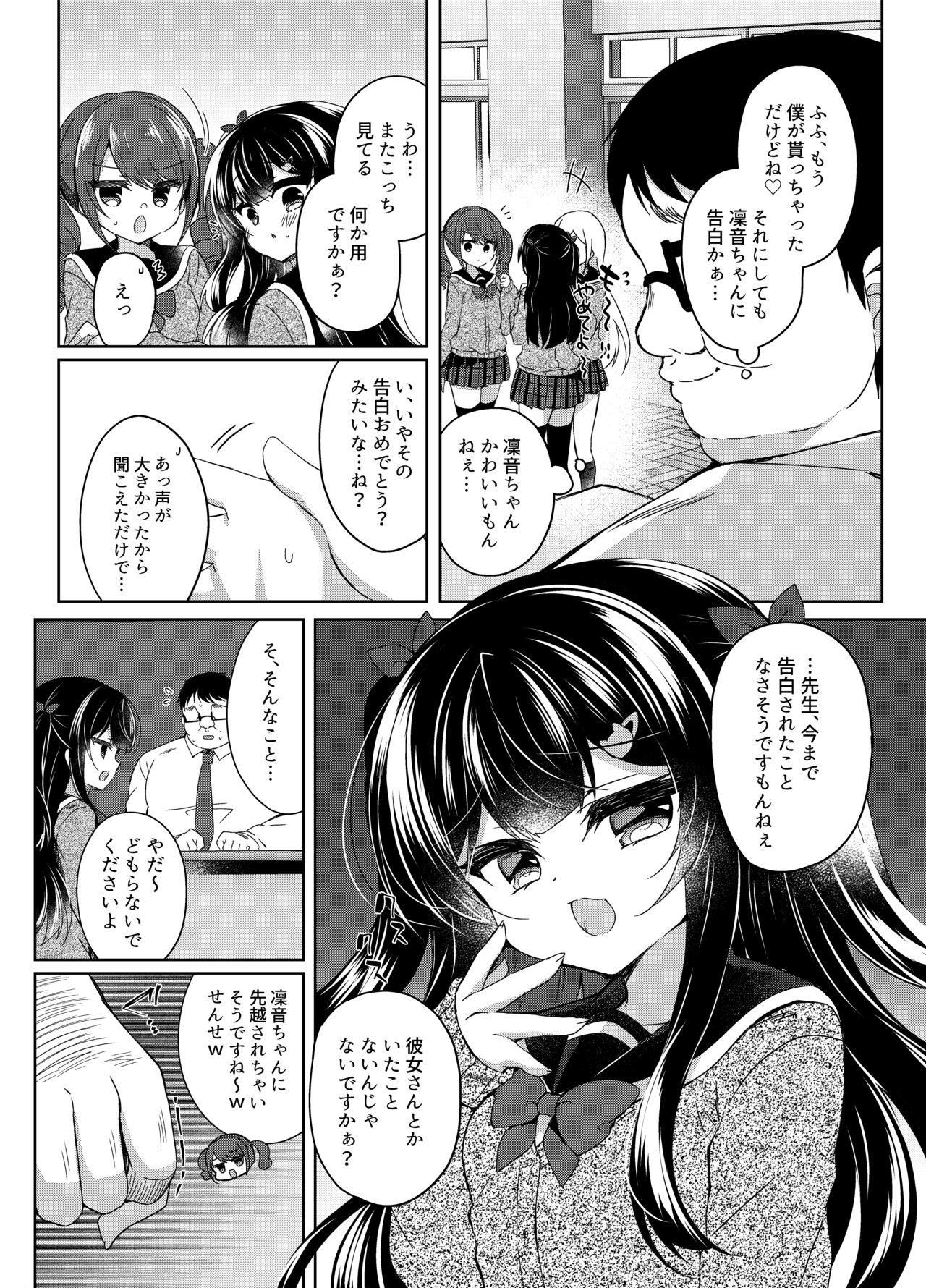 Namaiki Mesugaki ni Saimin Shidou 5 ~Wakarase Kanryou~ page 6 full