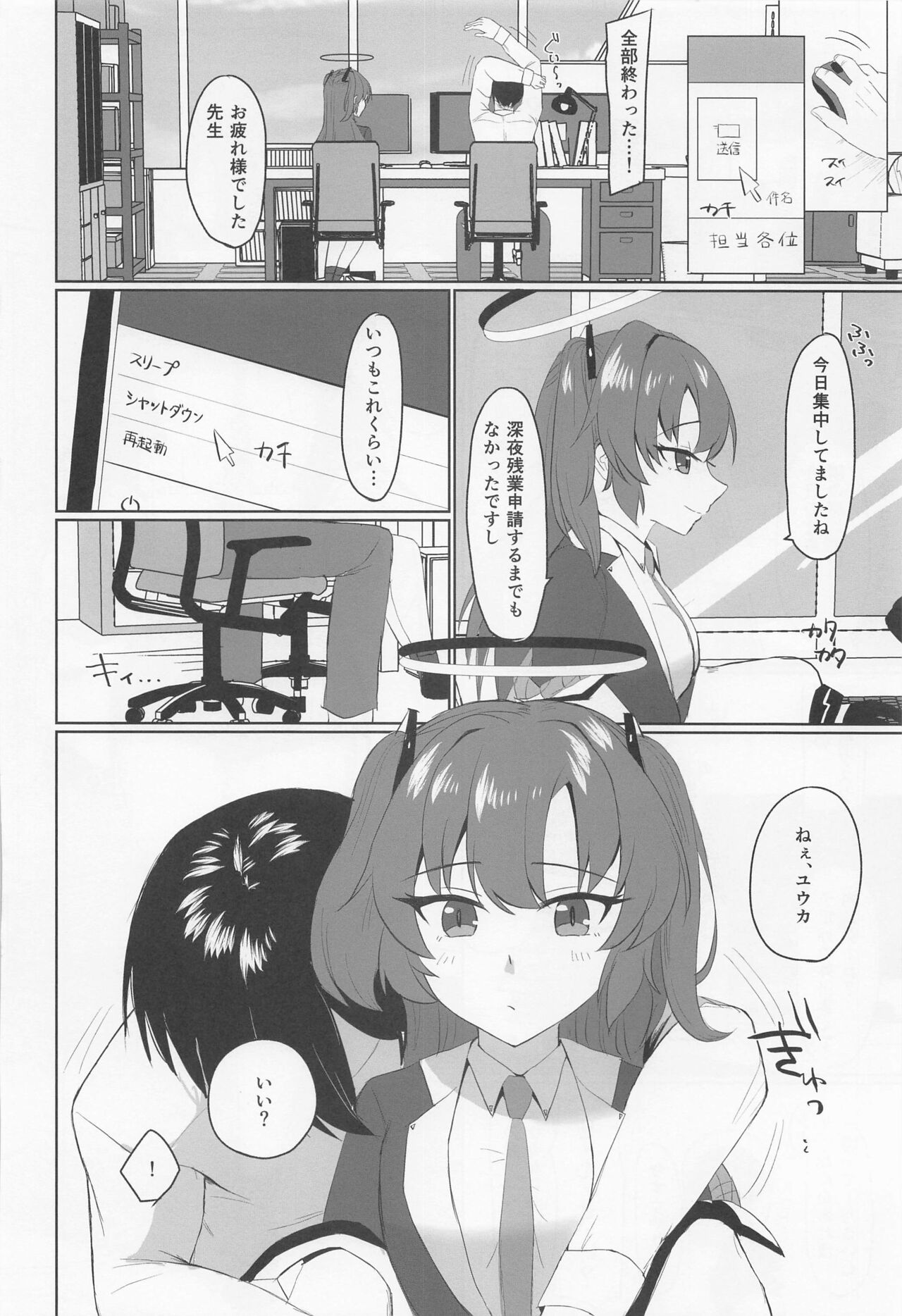 "Yuuka, Shigoto Owari Chotto Ii?" page 5 full