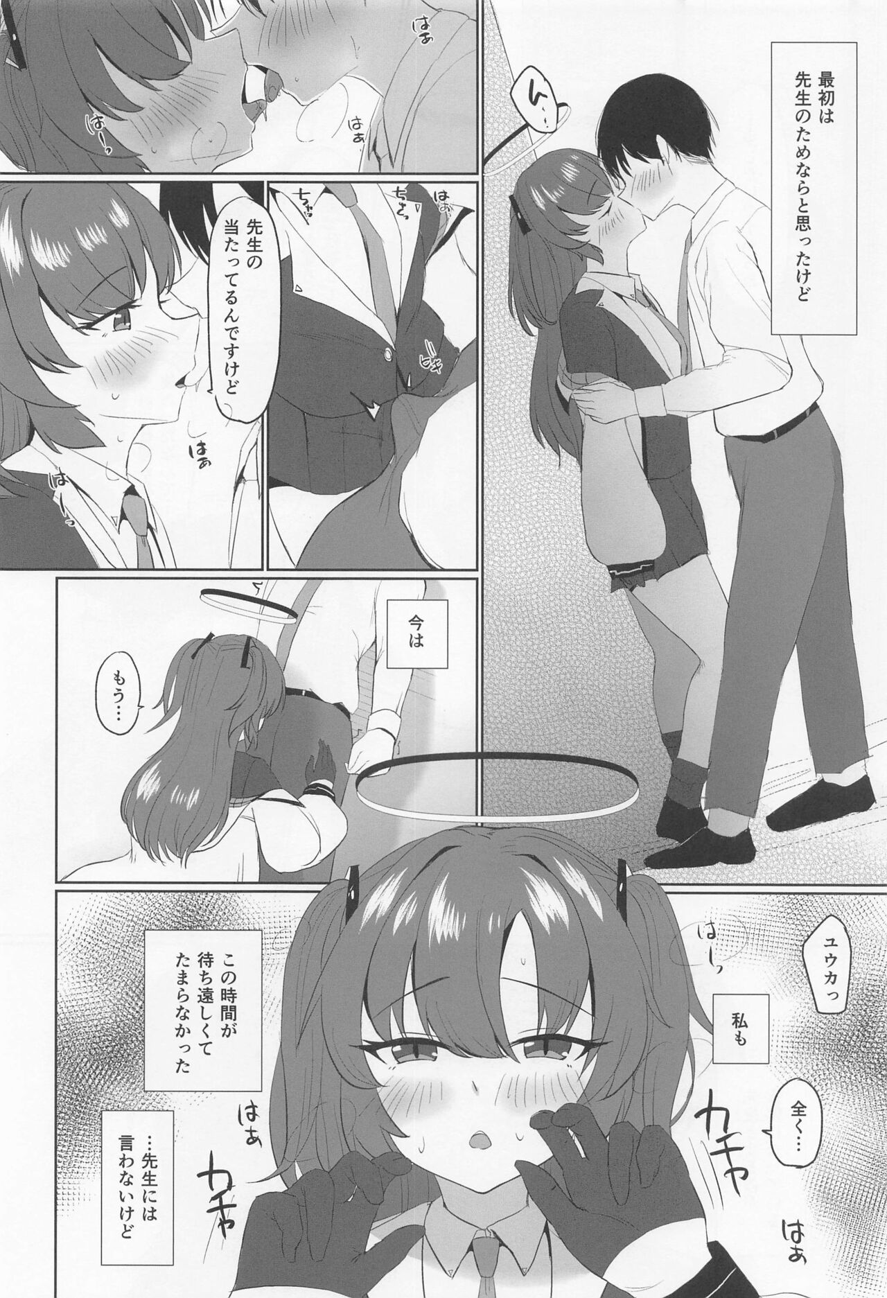"Yuuka, Shigoto Owari Chotto Ii?" page 7 full