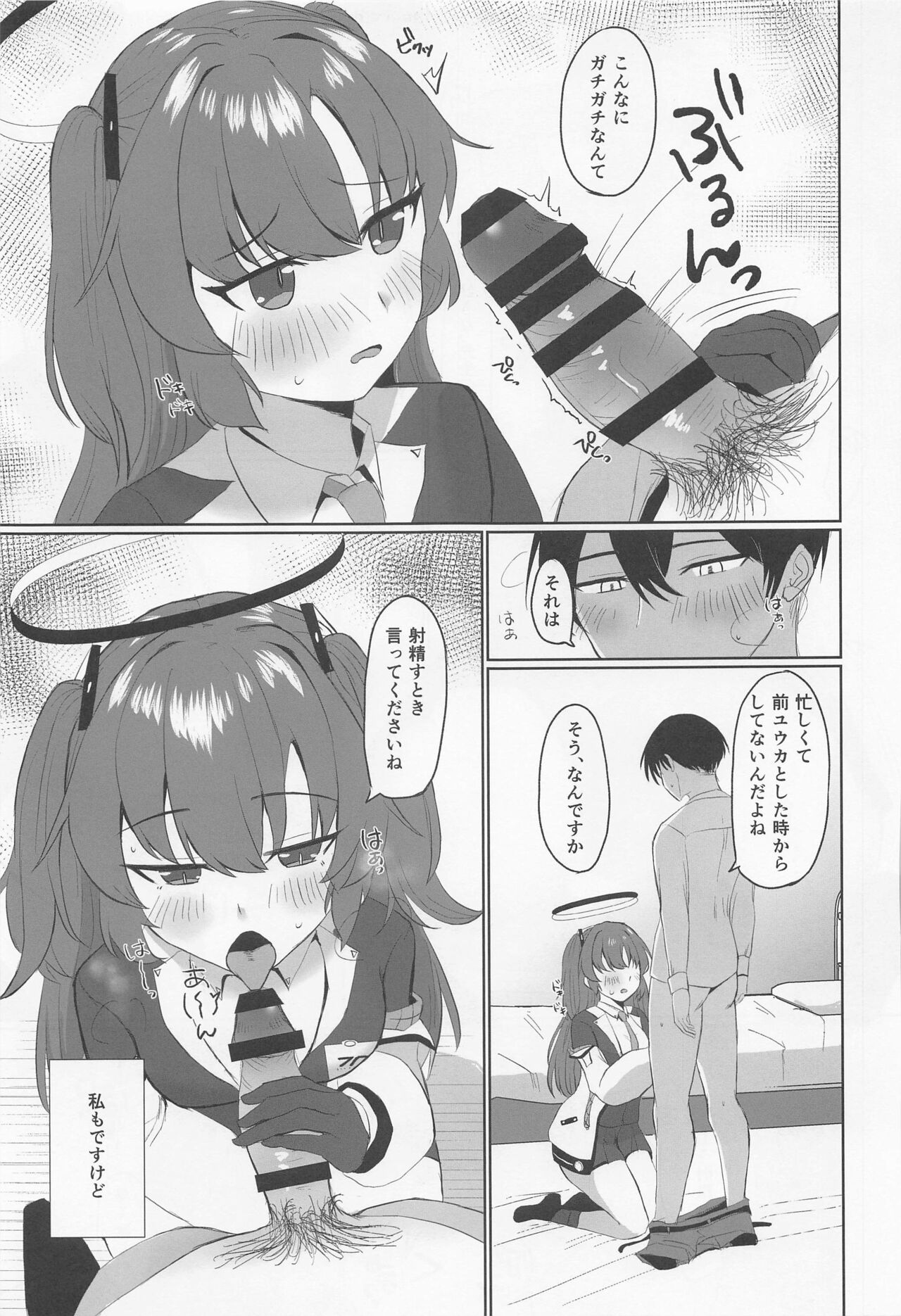 "Yuuka, Shigoto Owari Chotto Ii?" page 8 full