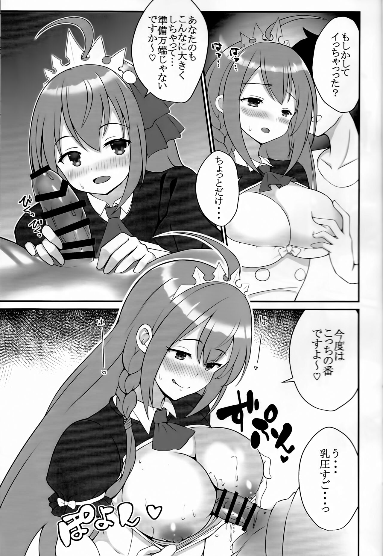 Pecorine no Kyuujitsu page 4 full