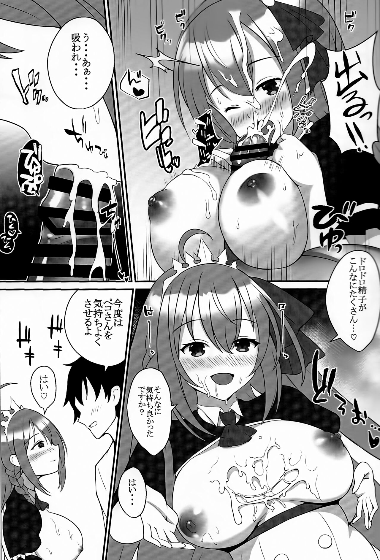 Pecorine no Kyuujitsu page 6 full