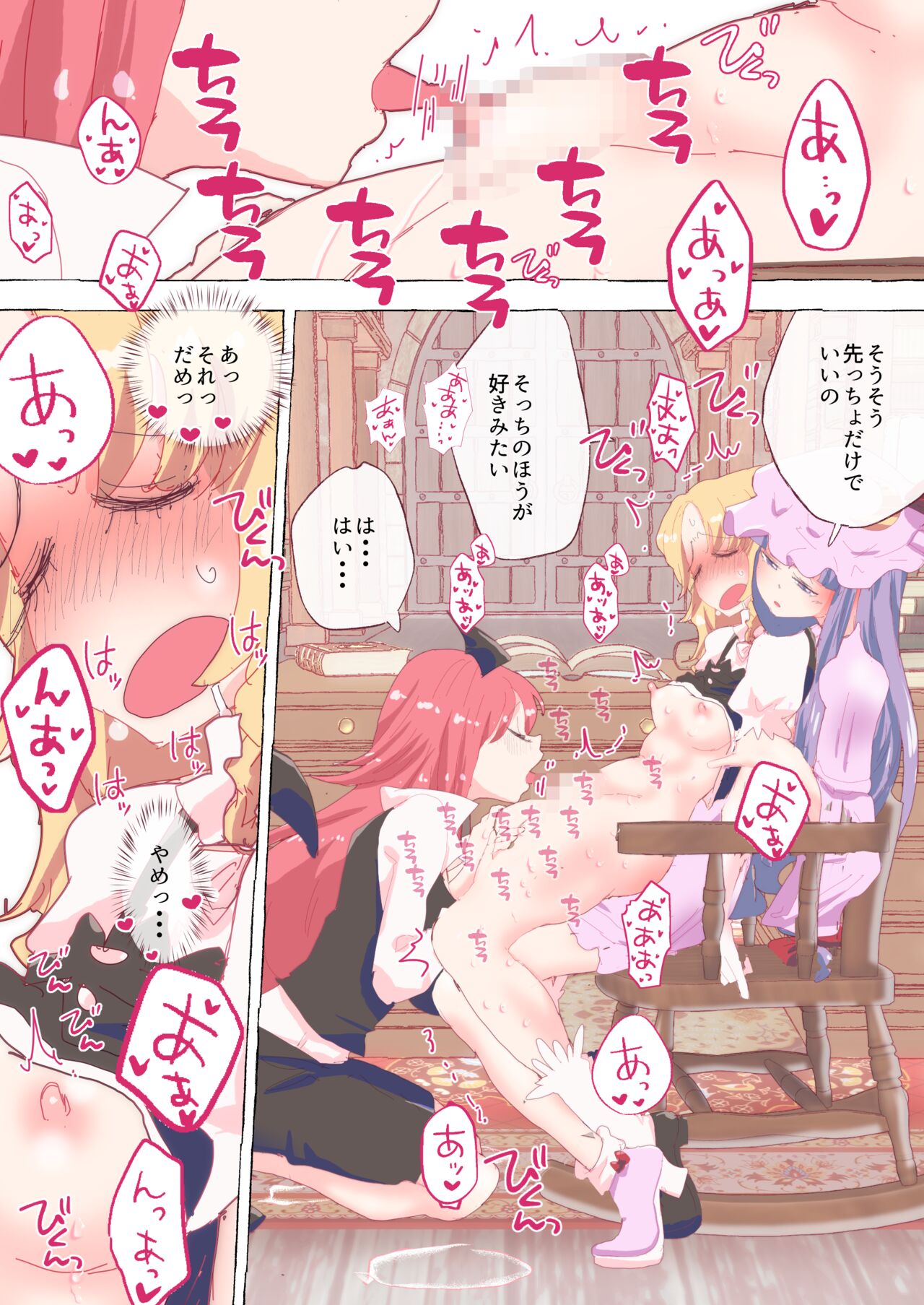 Zoku Hon o Karitai ga Tame ni, Ikasare Makuru Marisa-chan. page 4 full