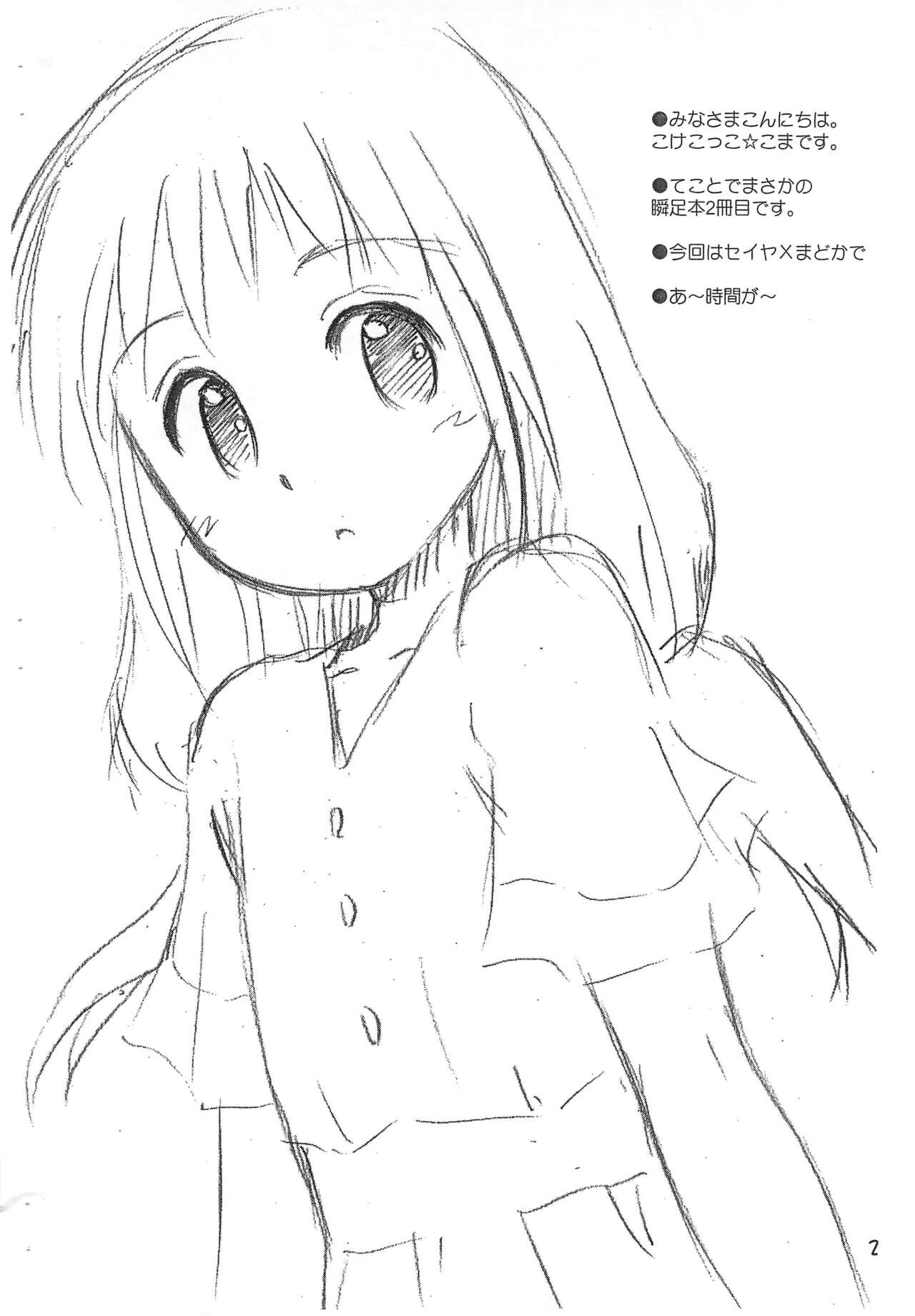 Umi to Hadaka to Lemon Pie Shunsoku fun book 2 page 2 full