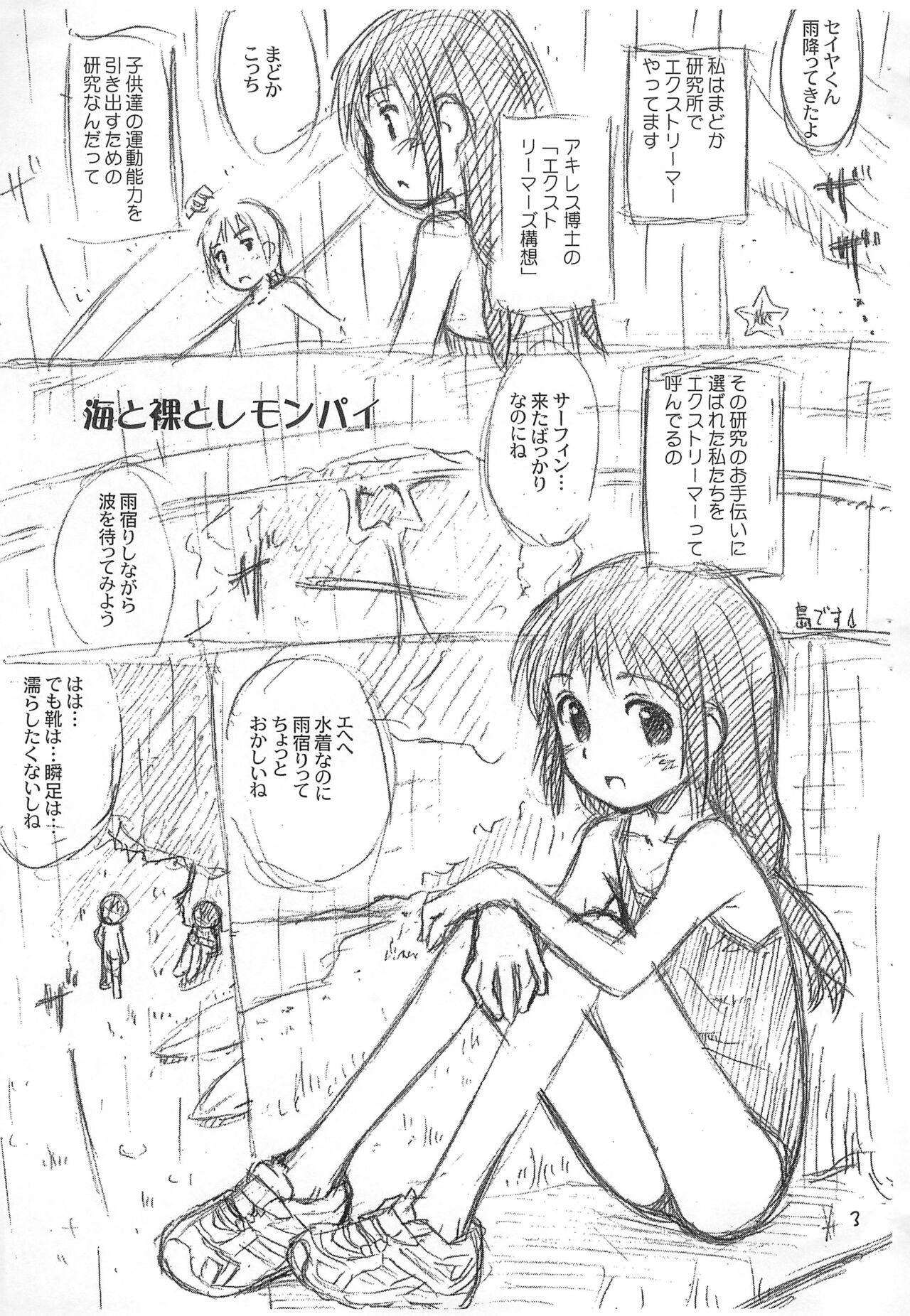Umi to Hadaka to Lemon Pie Shunsoku fun book 2 page 3 full