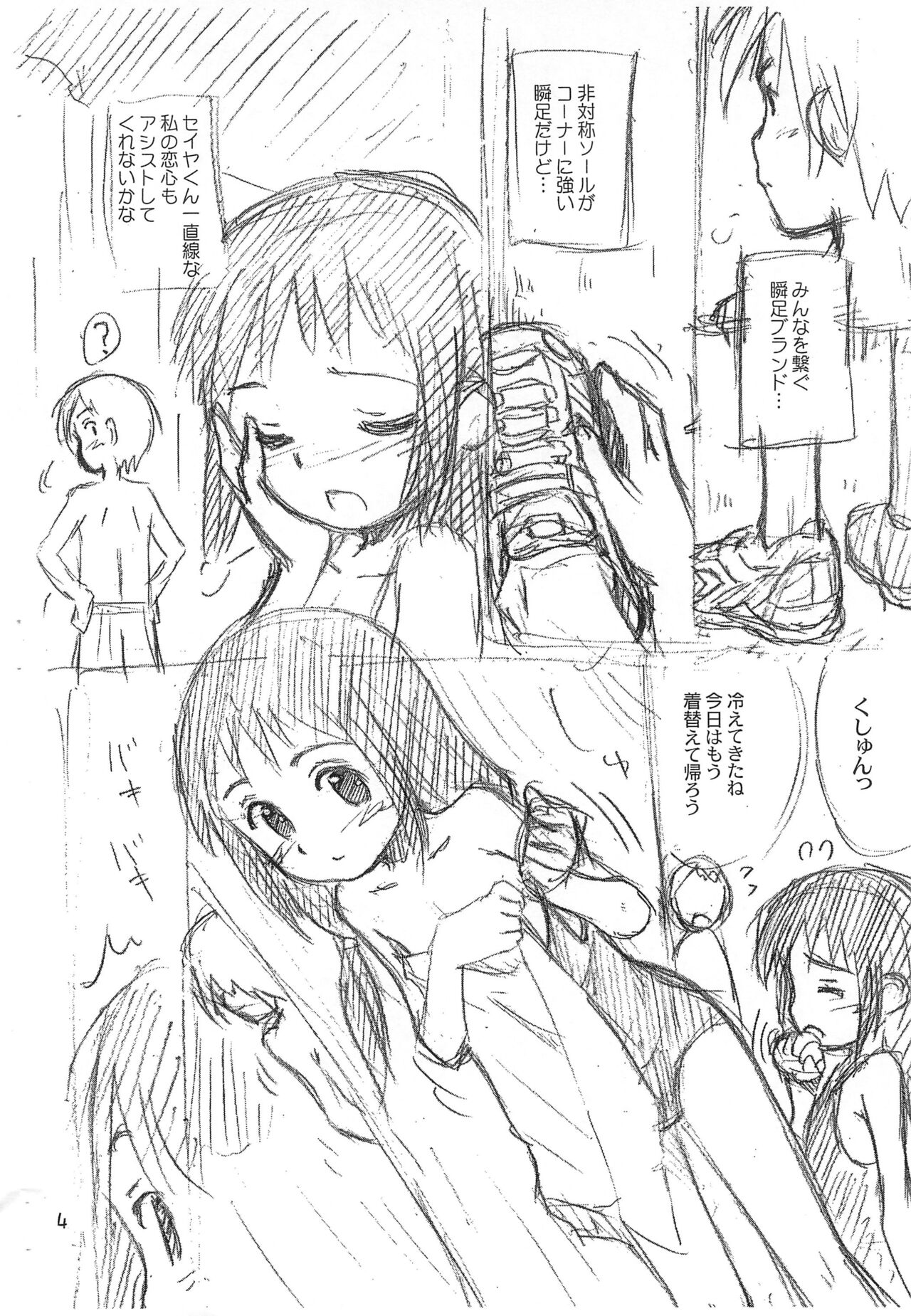 Umi to Hadaka to Lemon Pie Shunsoku fun book 2 page 4 full