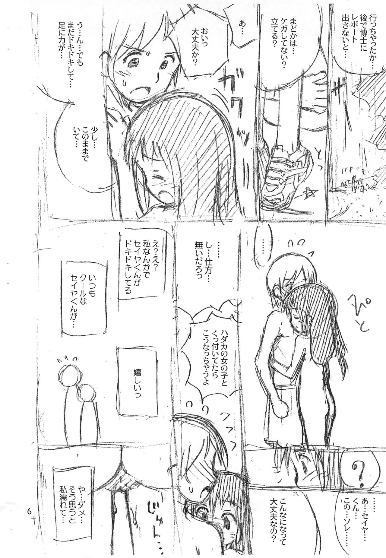 Umi to Hadaka to Lemon Pie Shunsoku fun book 2 page 6 full