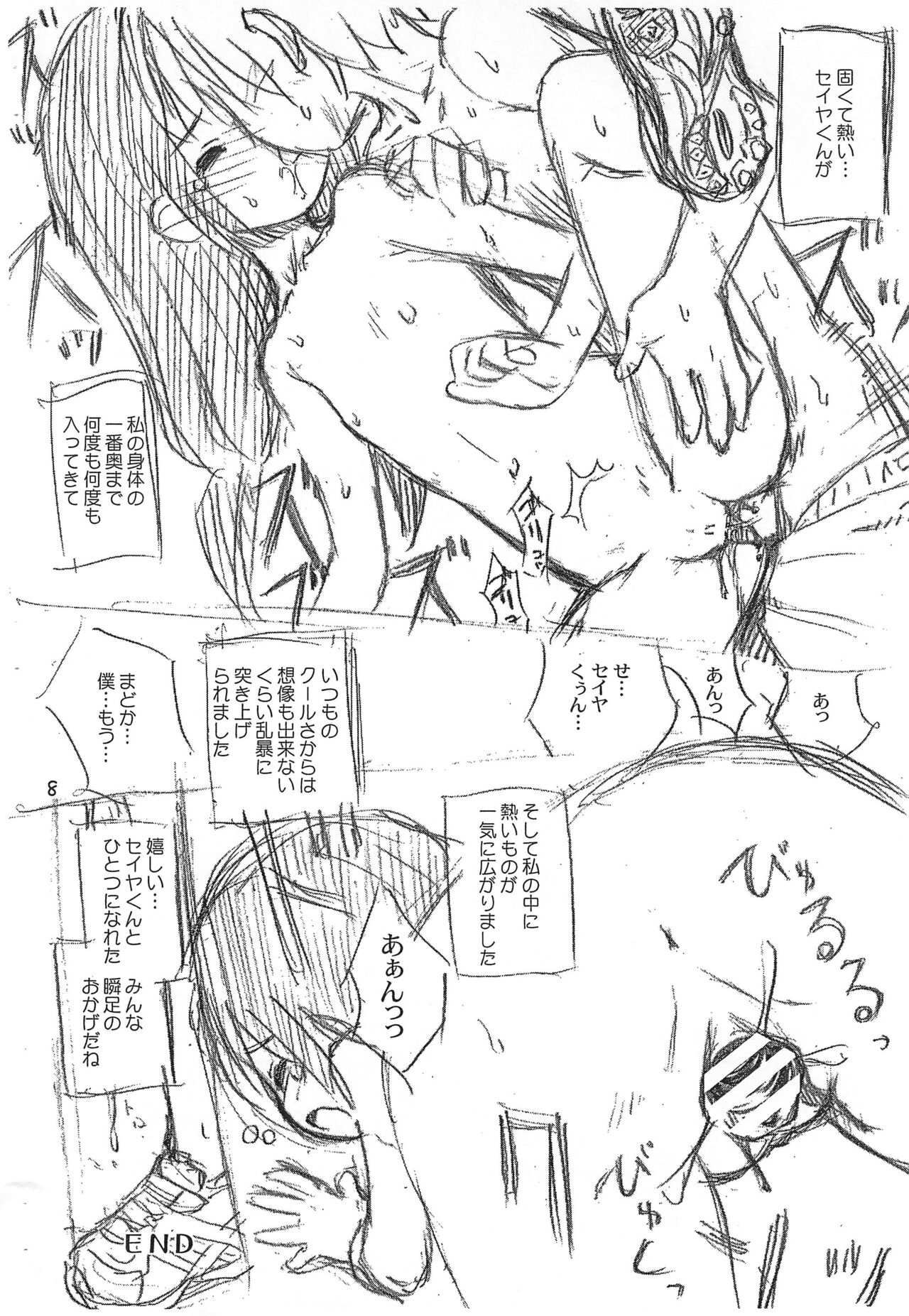 Umi to Hadaka to Lemon Pie Shunsoku fun book 2 page 8 full