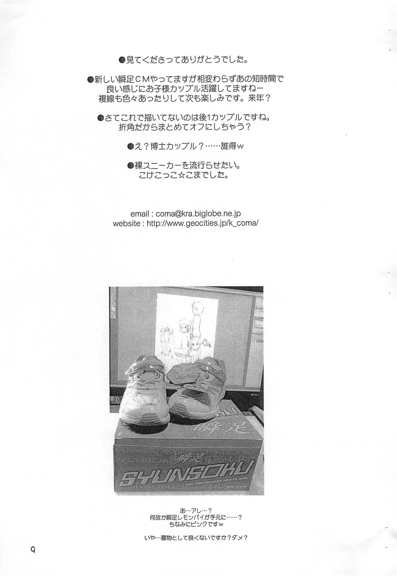 Umi to Hadaka to Lemon Pie Shunsoku fun book 2 page 9 full