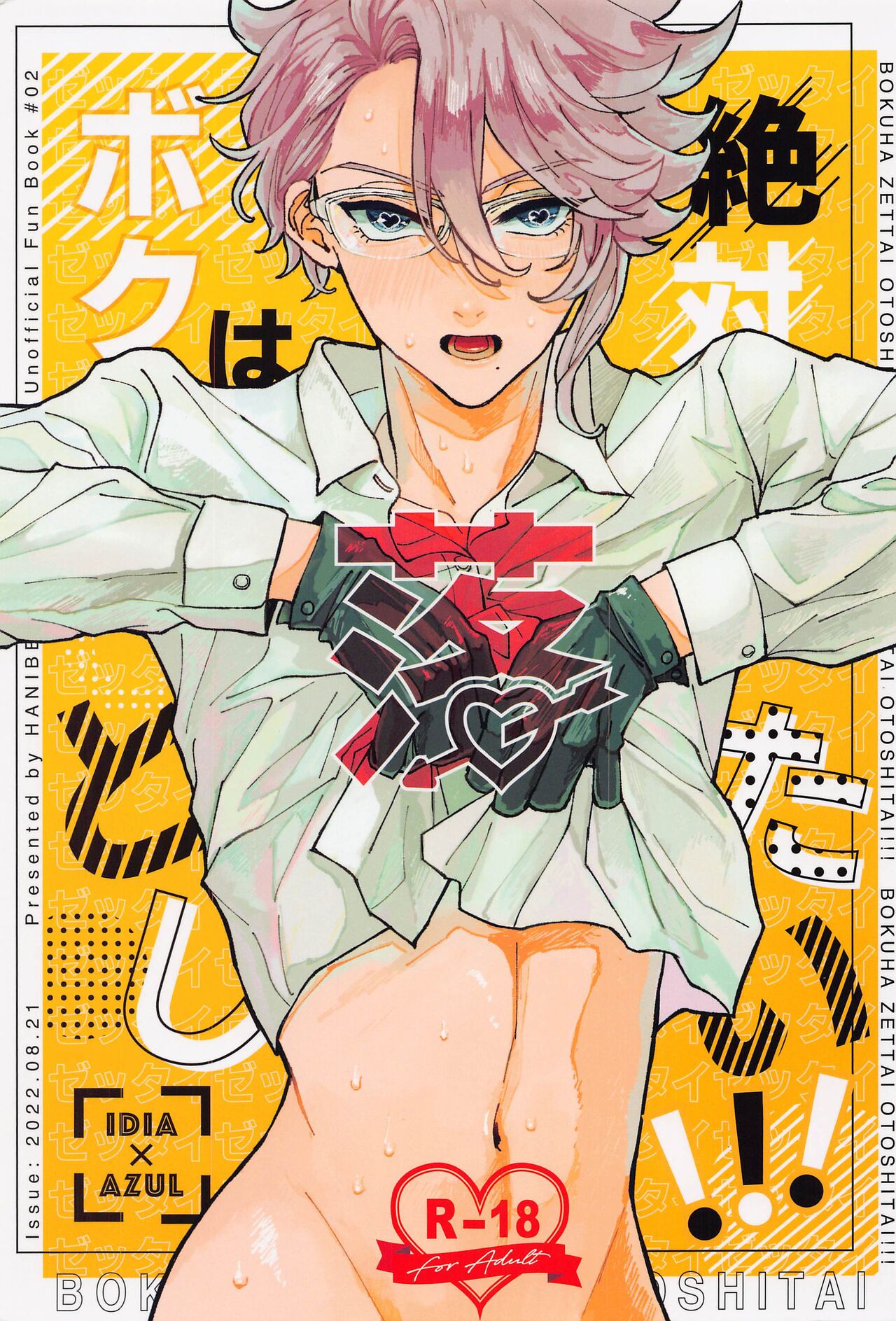 Boku wa Zettai Otoshitai!!! page 1 full