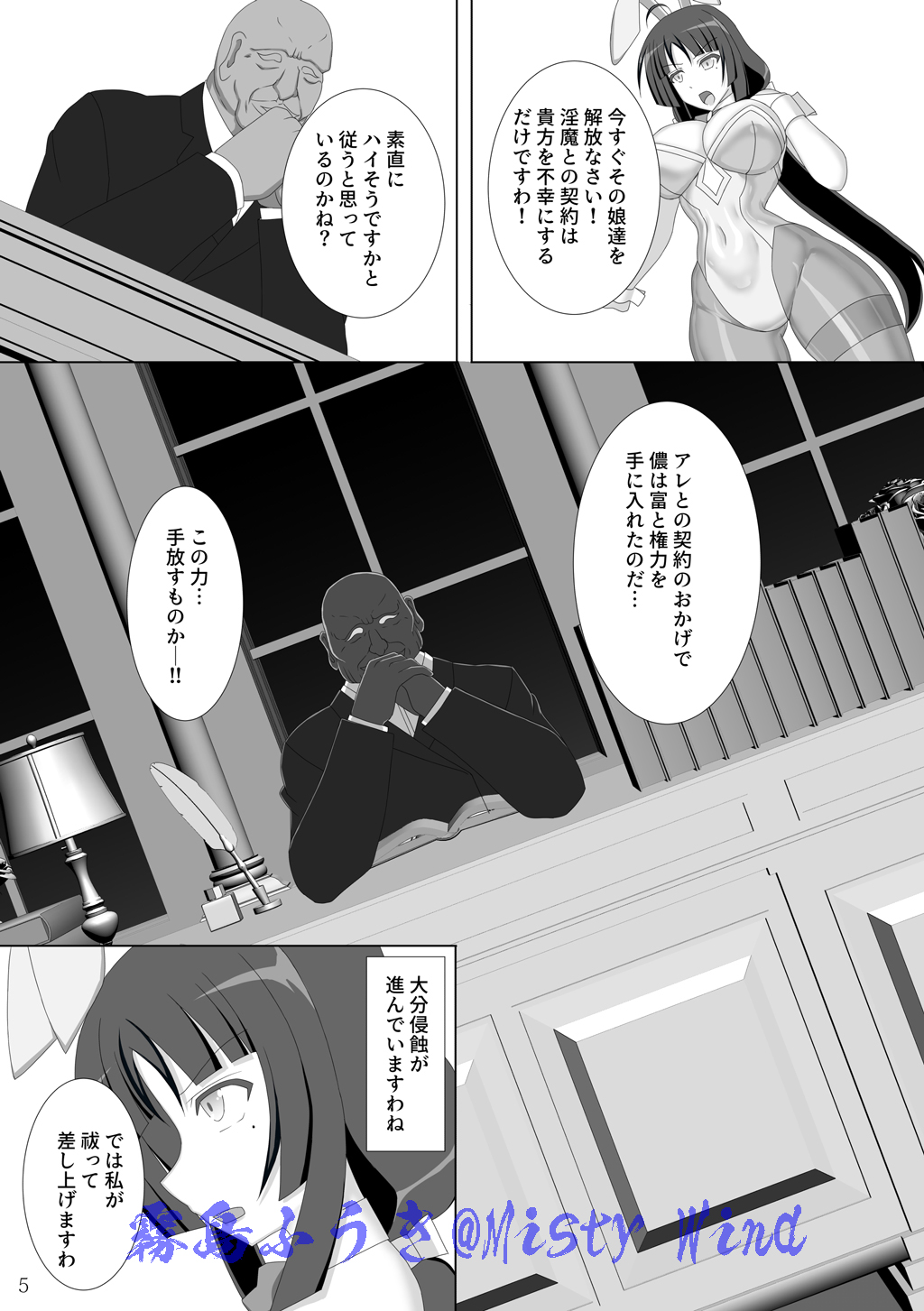 Taima Senkiden Roku page 6 full