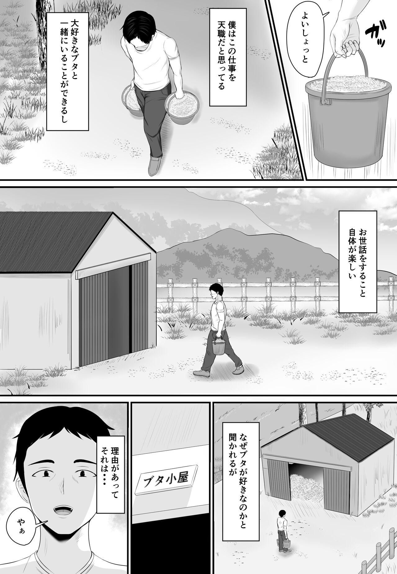 Mesubuta Haramase Koya page 5 full
