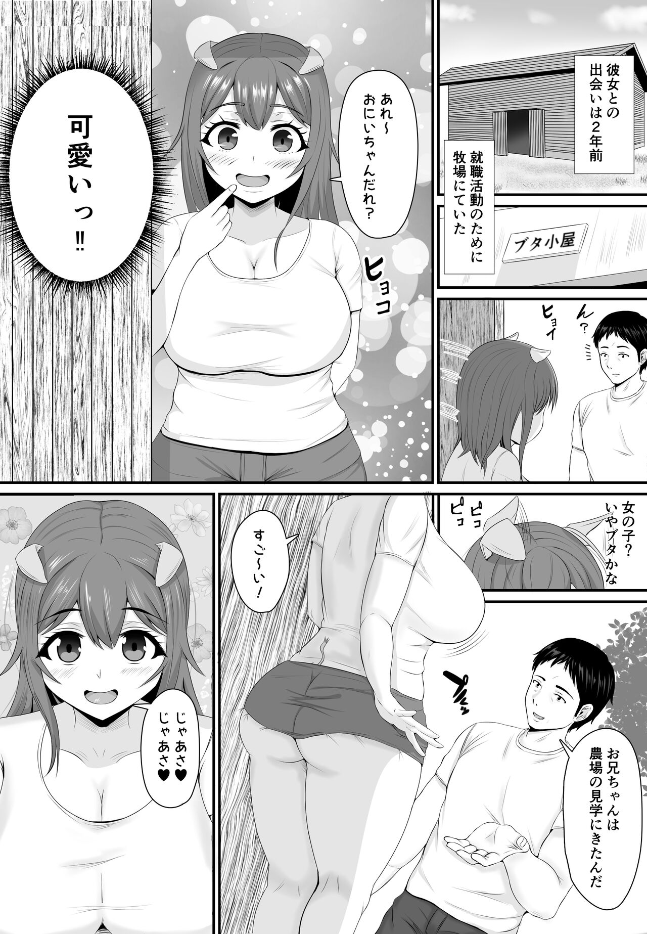 Mesubuta Haramase Koya page 7 full