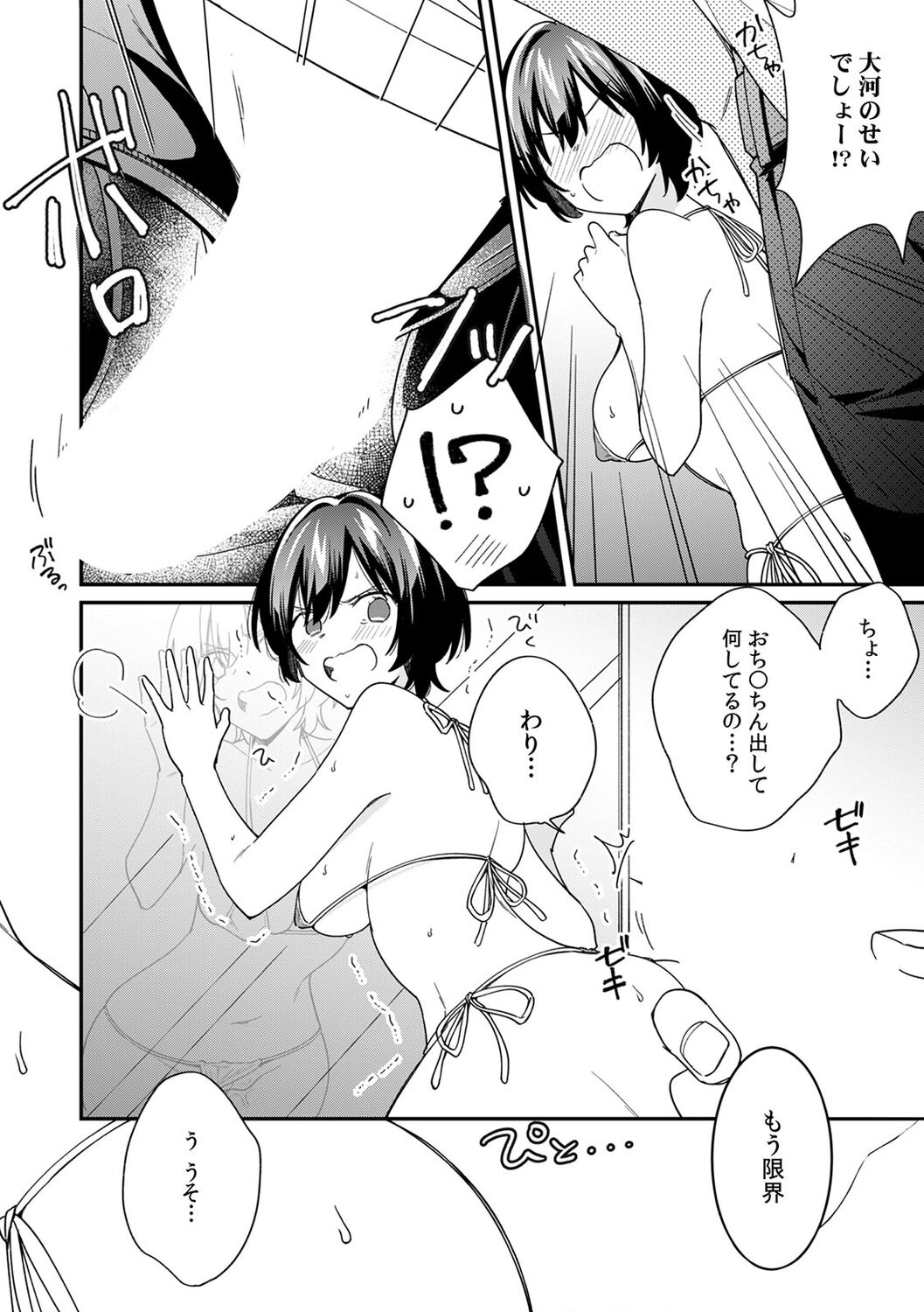 "Asoko no Kyunkyun ga Tomaranai noo...!" Baretara Out!? Dansou Kyonyuu ♀ to Chikan Manin Densha 16 page 10 full