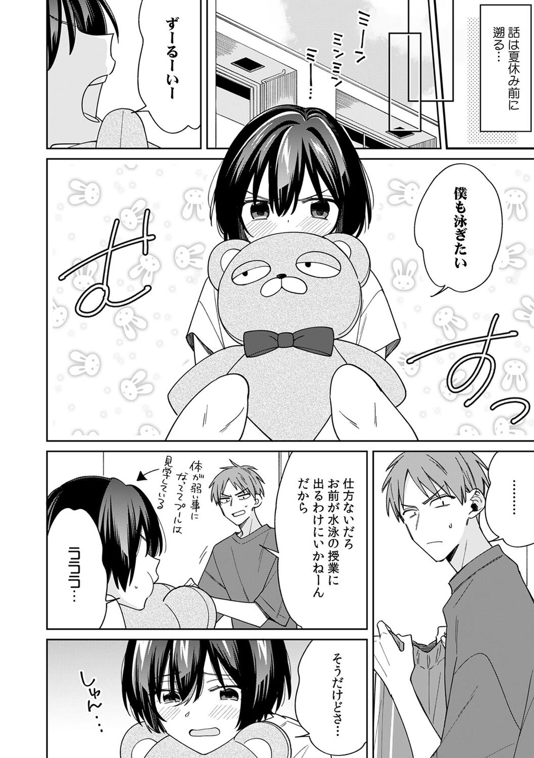 "Asoko no Kyunkyun ga Tomaranai noo...!" Baretara Out!? Dansou Kyonyuu ♀ to Chikan Manin Densha 16 page 4 full