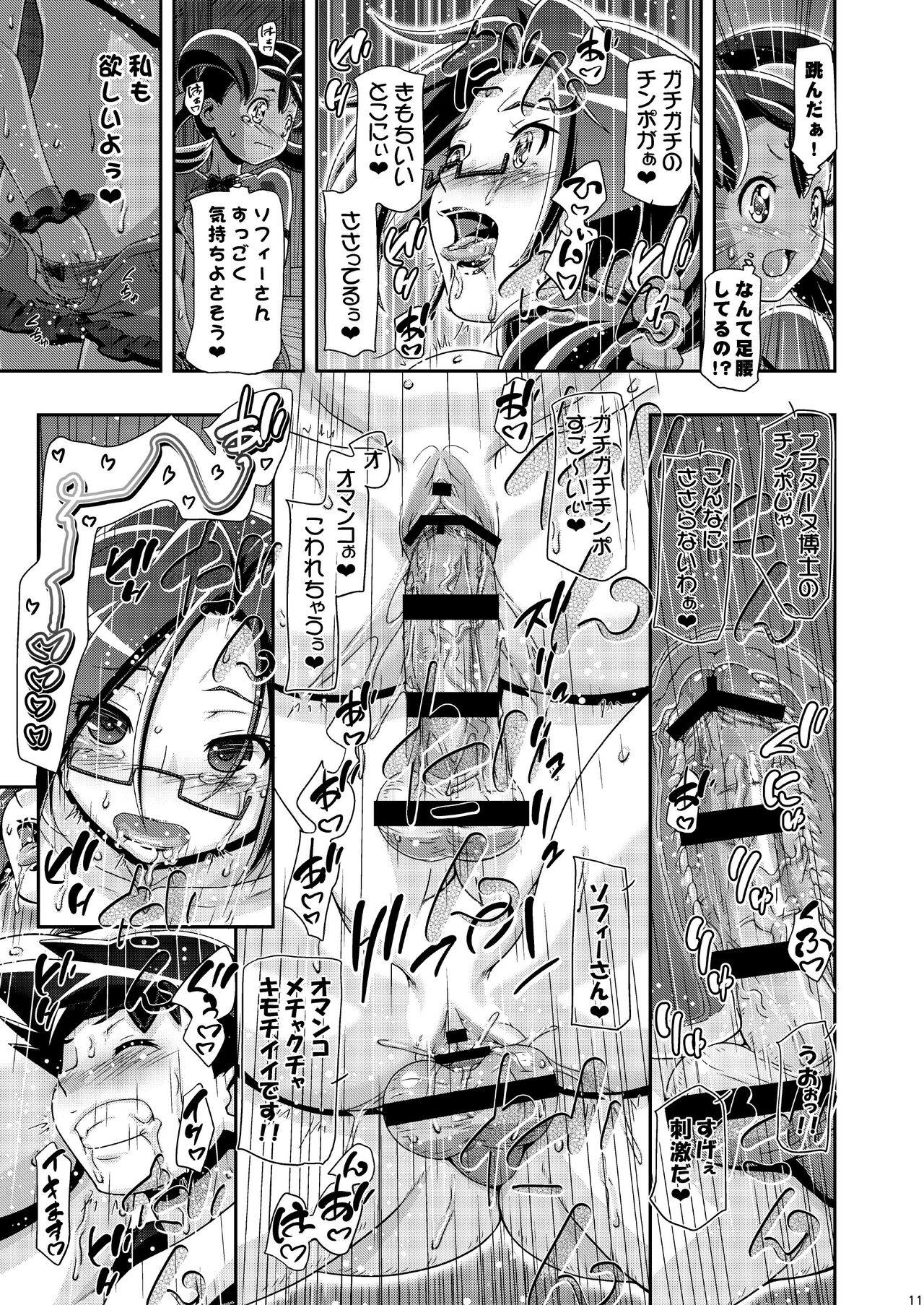 PM GALS Satoshi Musou page 10 full