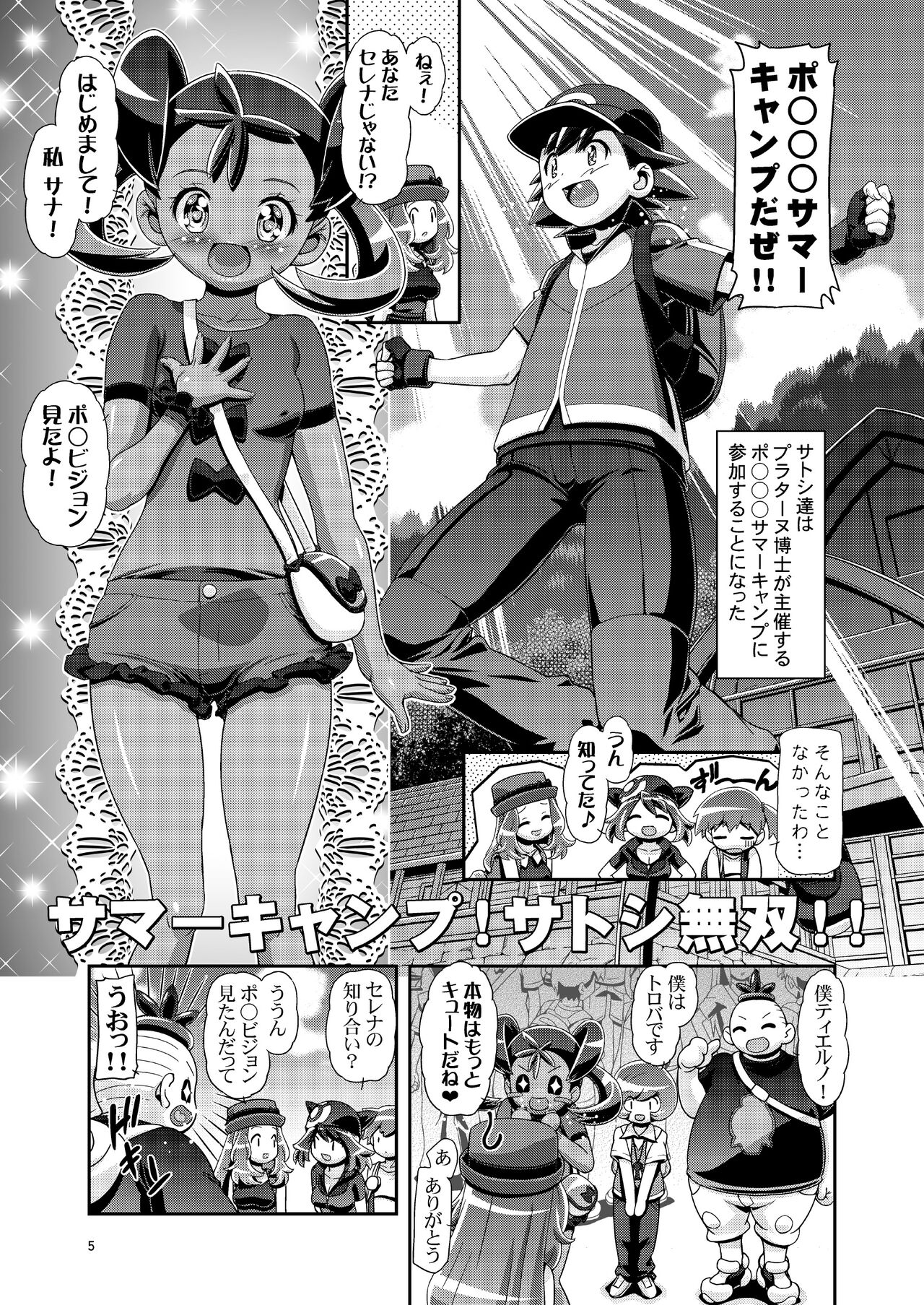 PM GALS Satoshi Musou page 4 full