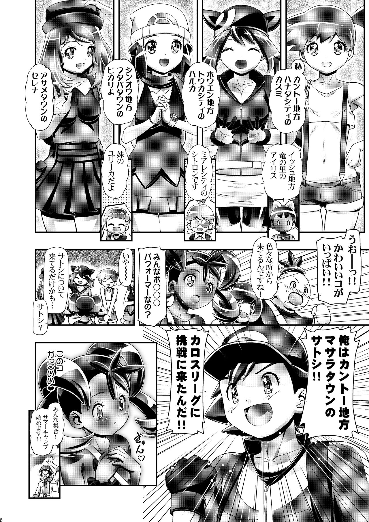 PM GALS Satoshi Musou page 5 full