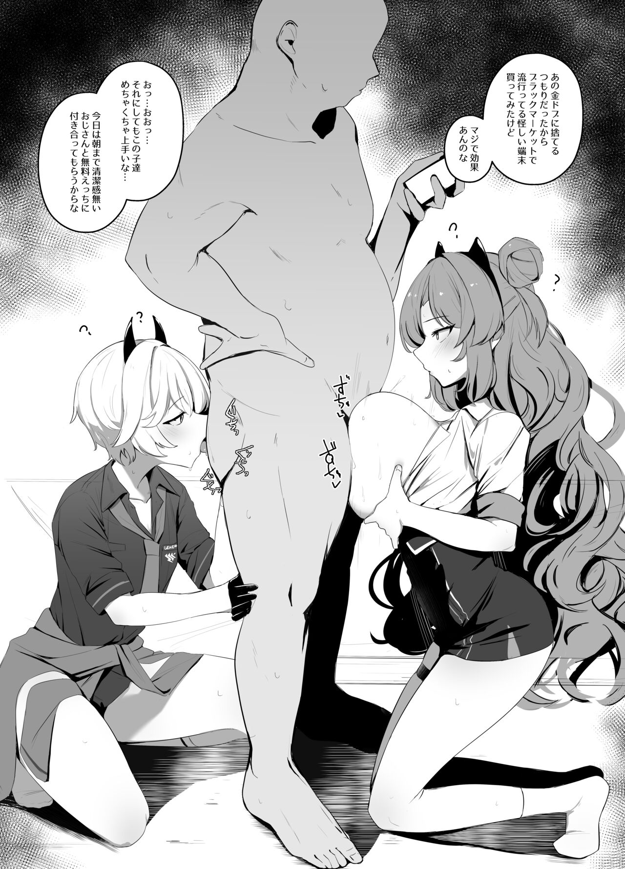 Shinkan no kawari manga sono 1 page 3 full