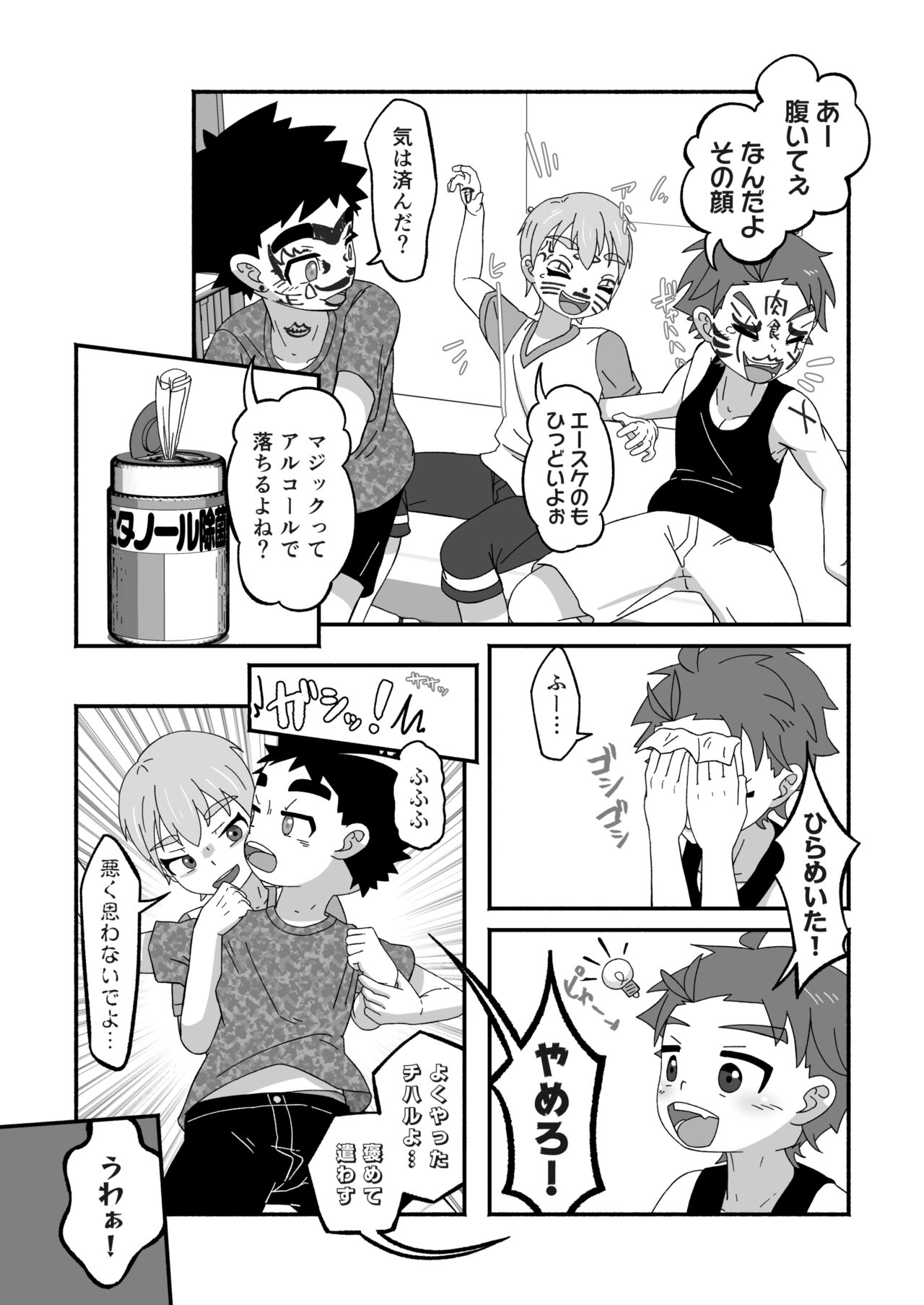 Rakugaki ☆ Majika page 8 full