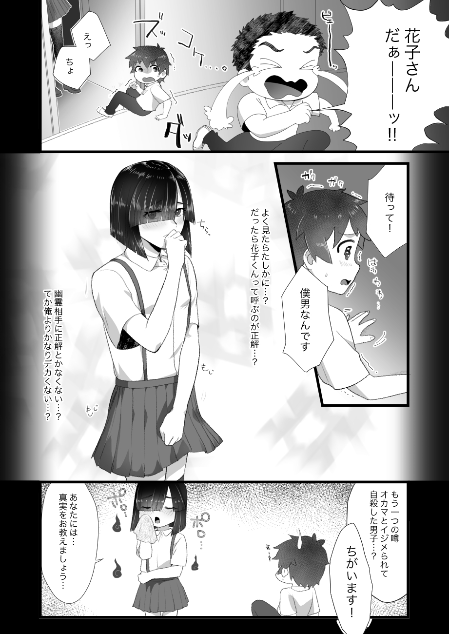 Hanako-kun to asobo page 5 full