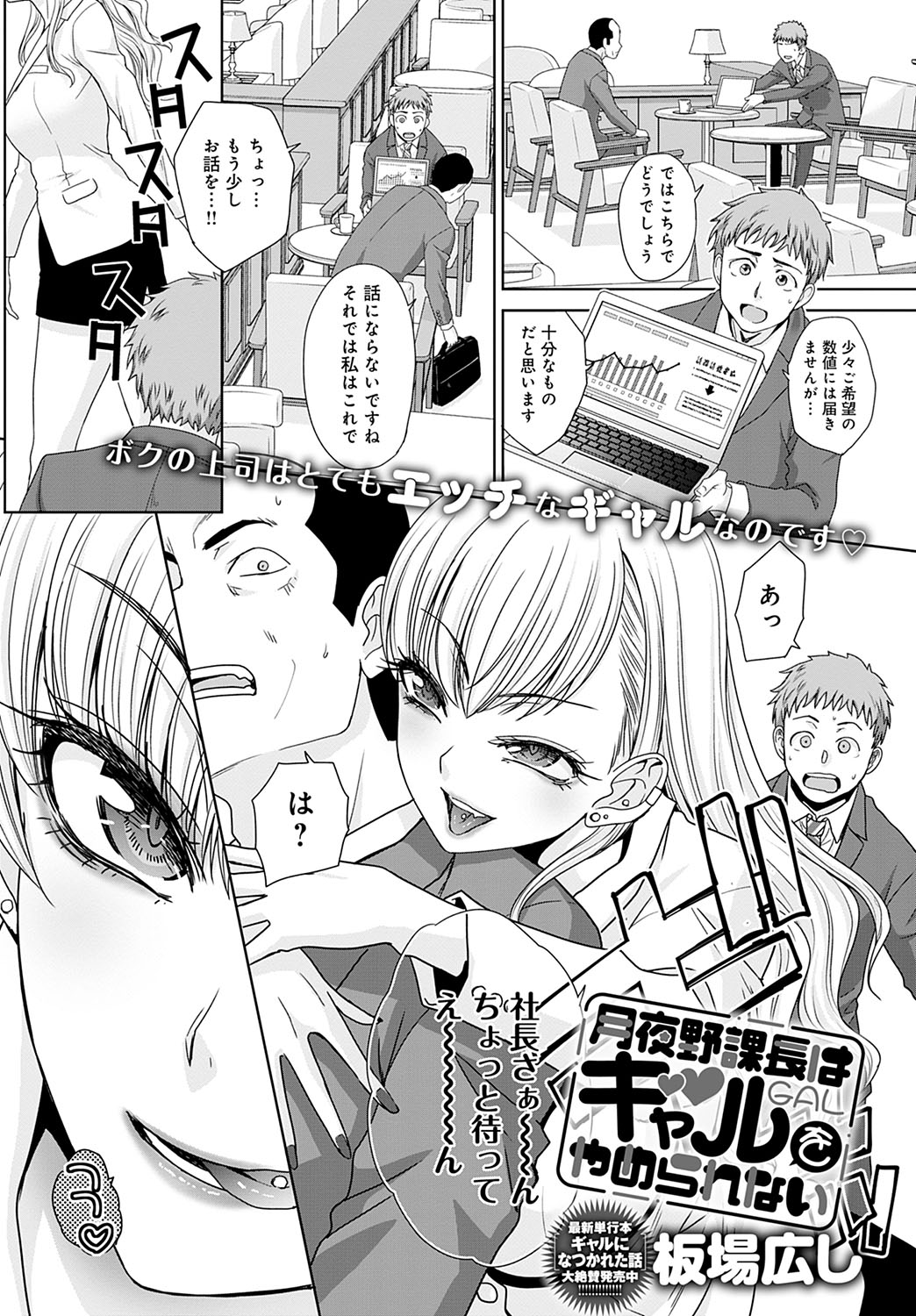 Tsukiyono Kachou wa Gal o Yamerarenai page 1 full
