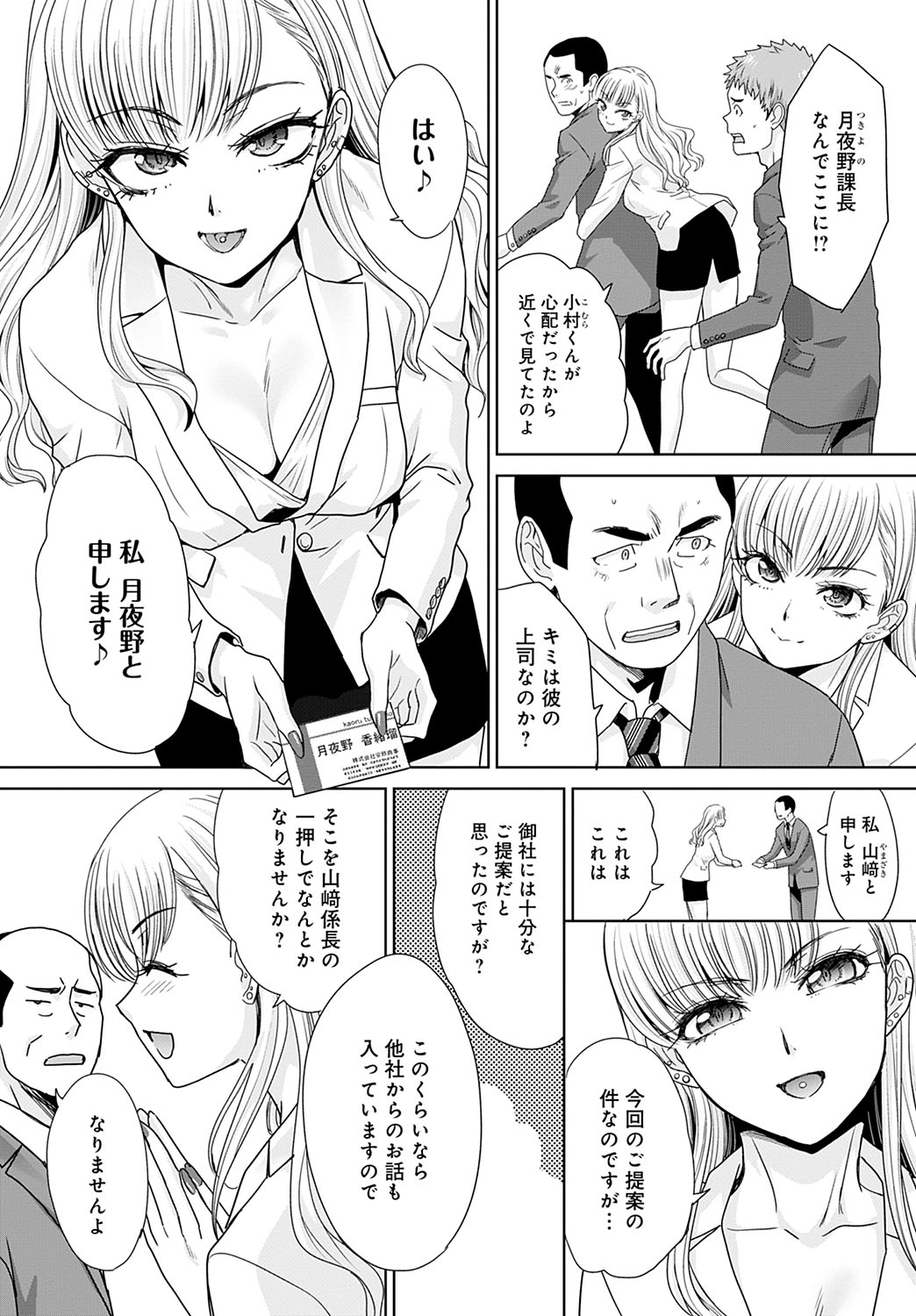 Tsukiyono Kachou wa Gal o Yamerarenai page 2 full