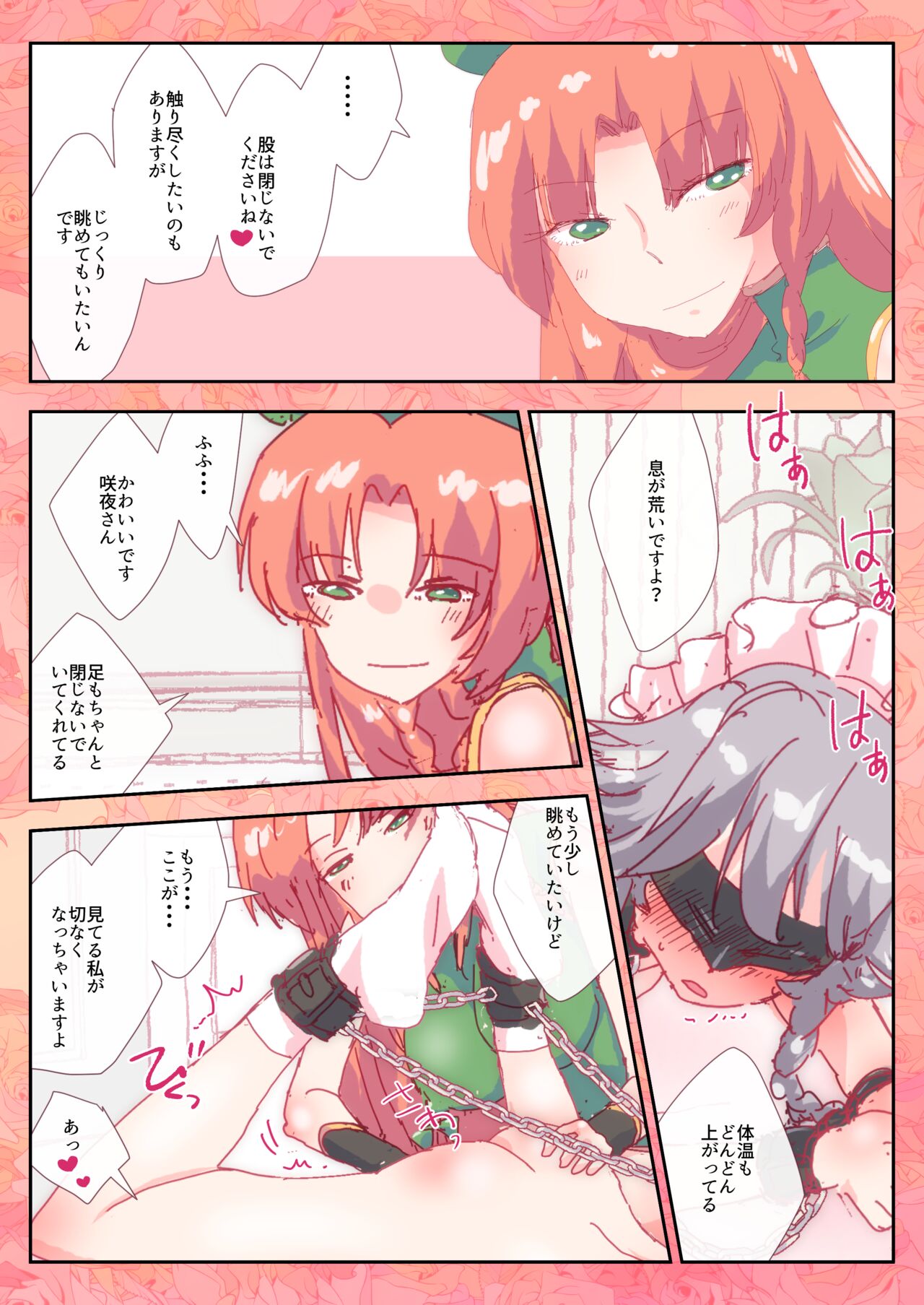 Meiling ni Sareru ga Mama na Sakuya-san page 2 full