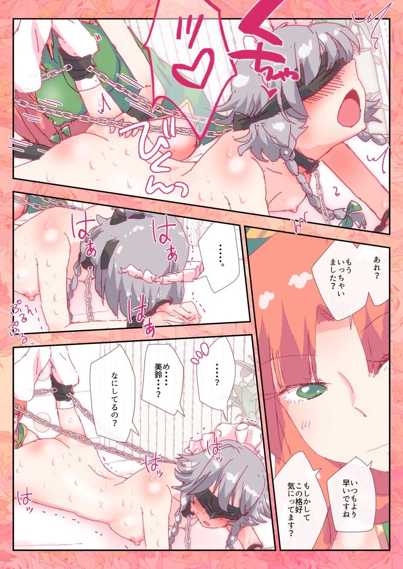 Meiling ni Sareru ga Mama na Sakuya-san page 4 full