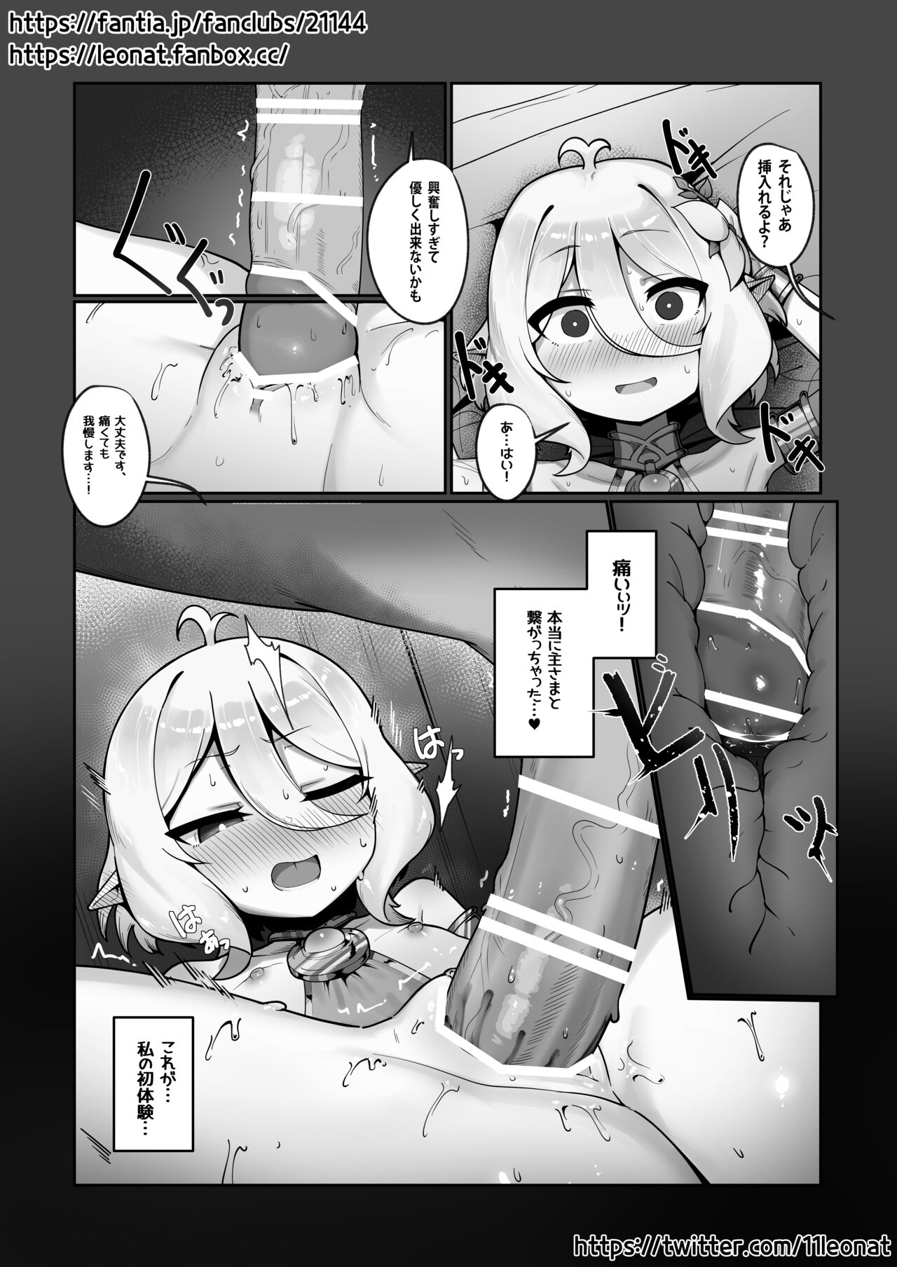 Kokkoro Ninkatsu Nisshi page 10 full