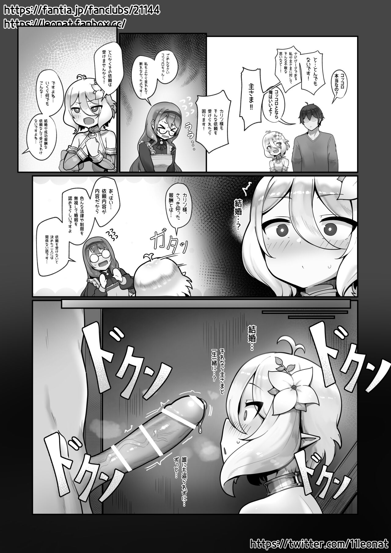 Kokkoro Ninkatsu Nisshi page 7 full