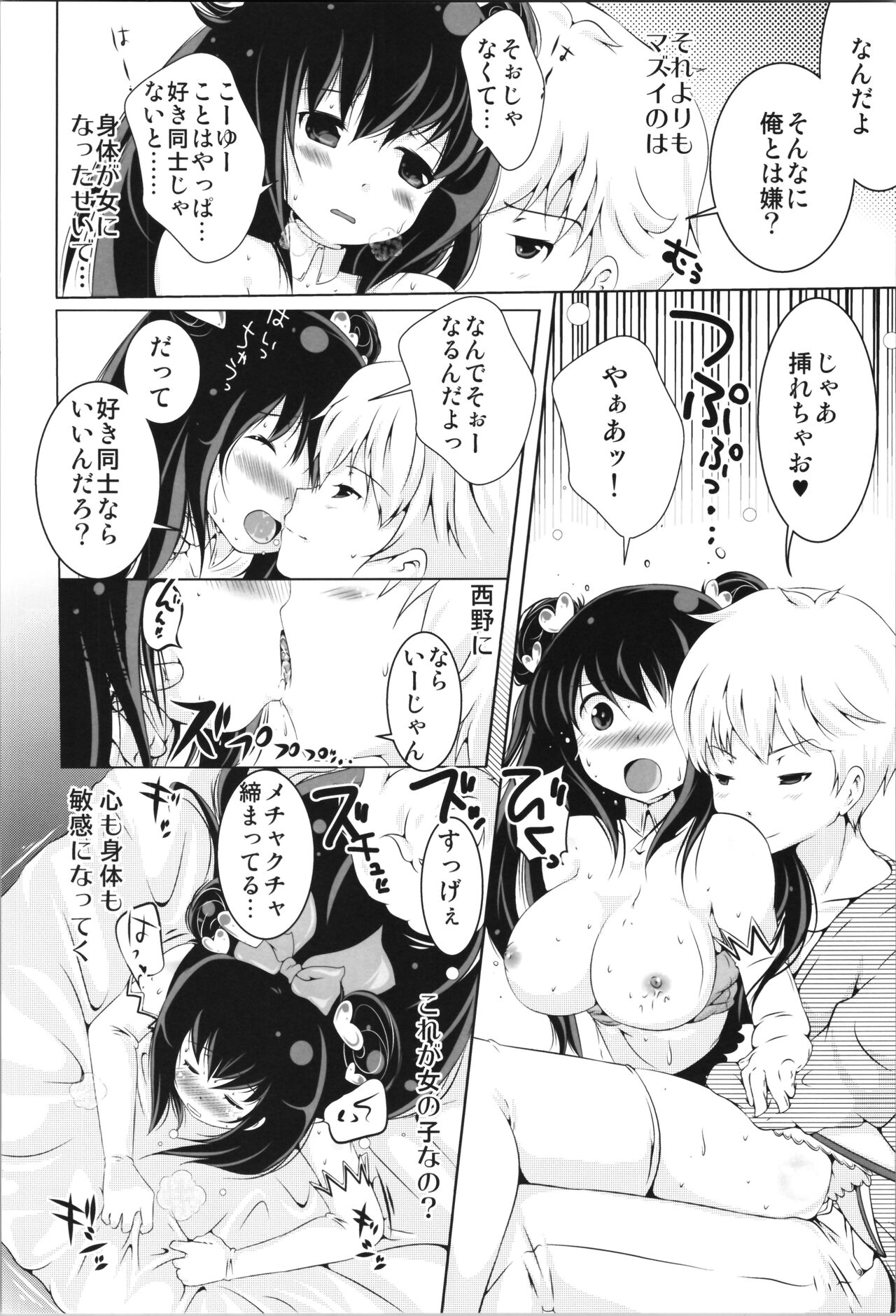 Nyotaika Oniichan to Keshikaran Imouto page 10 full