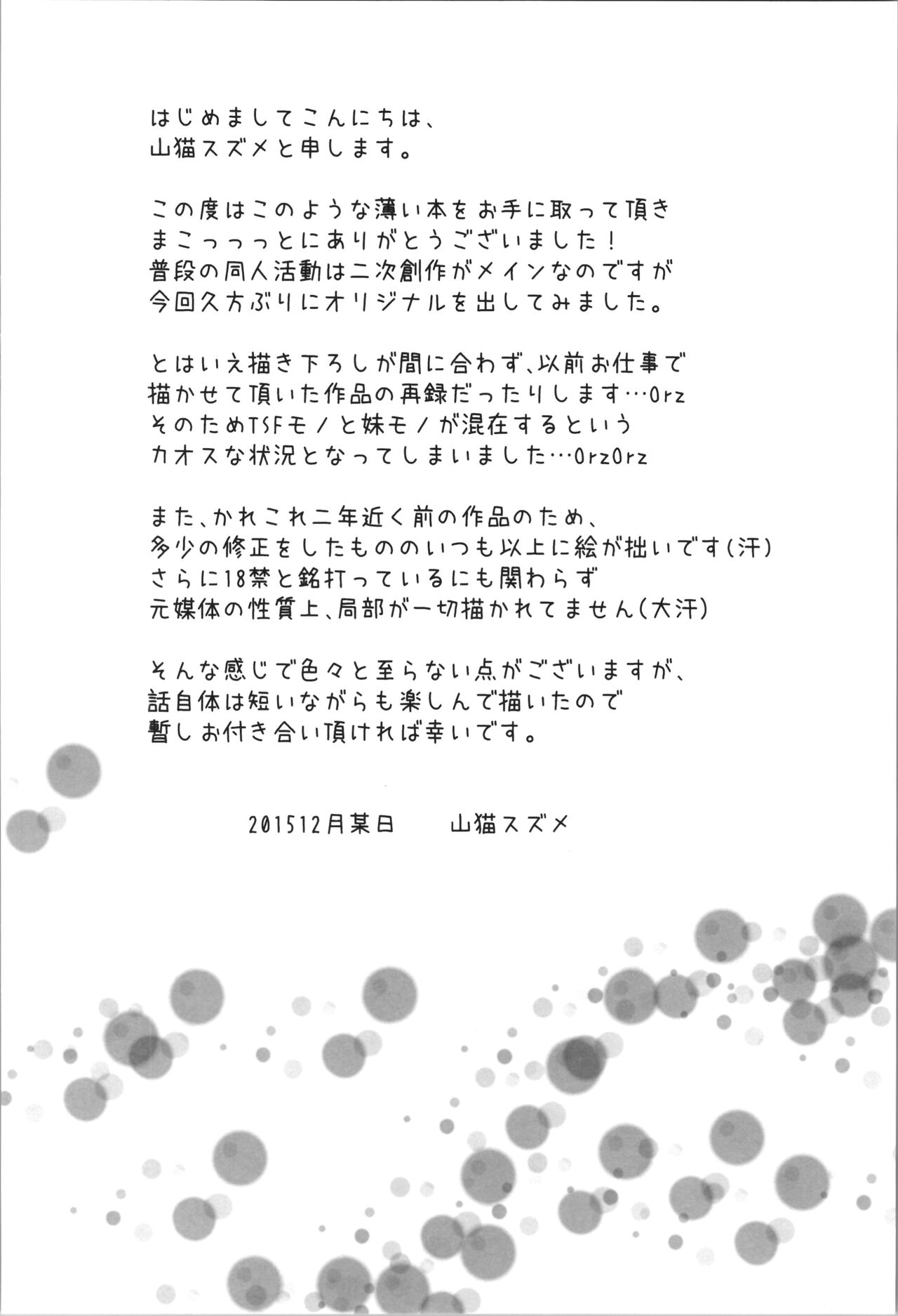 Nyotaika Oniichan to Keshikaran Imouto page 4 full