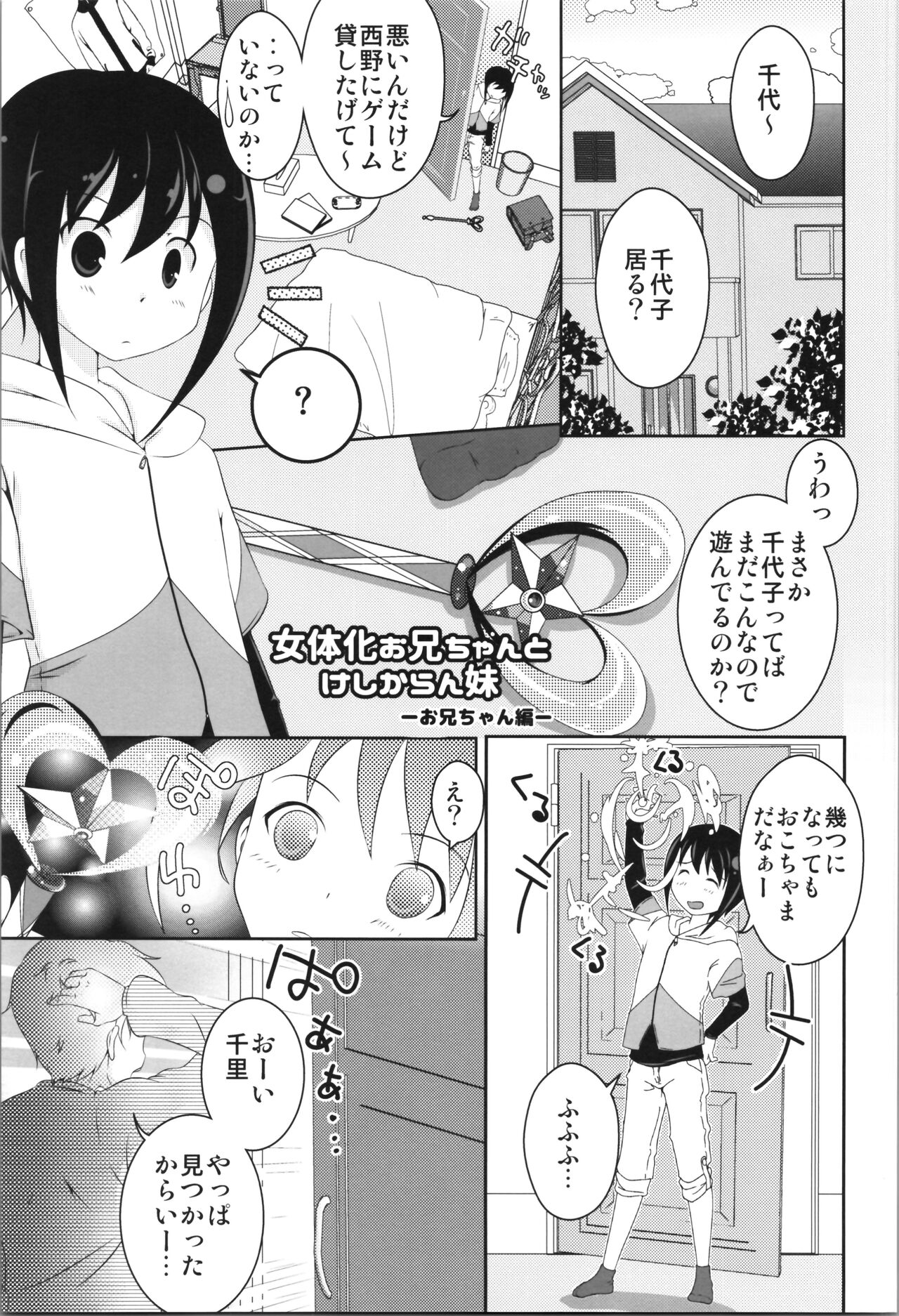 Nyotaika Oniichan to Keshikaran Imouto page 5 full