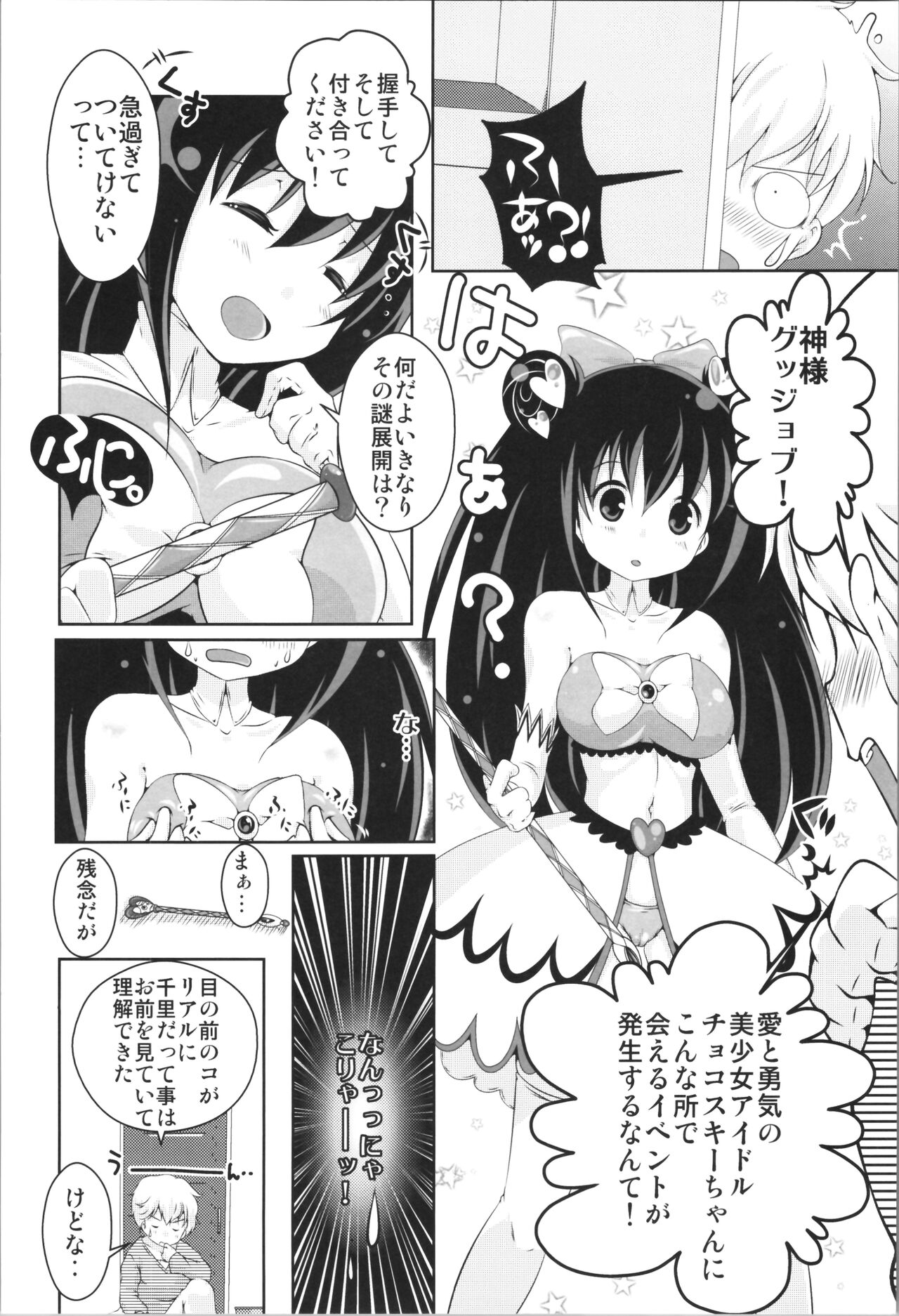 Nyotaika Oniichan to Keshikaran Imouto page 6 full