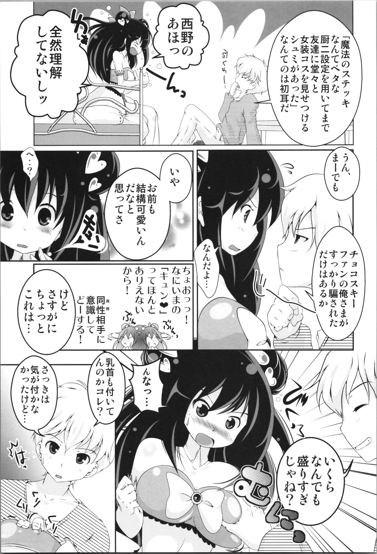 Nyotaika Oniichan to Keshikaran Imouto page 7 full