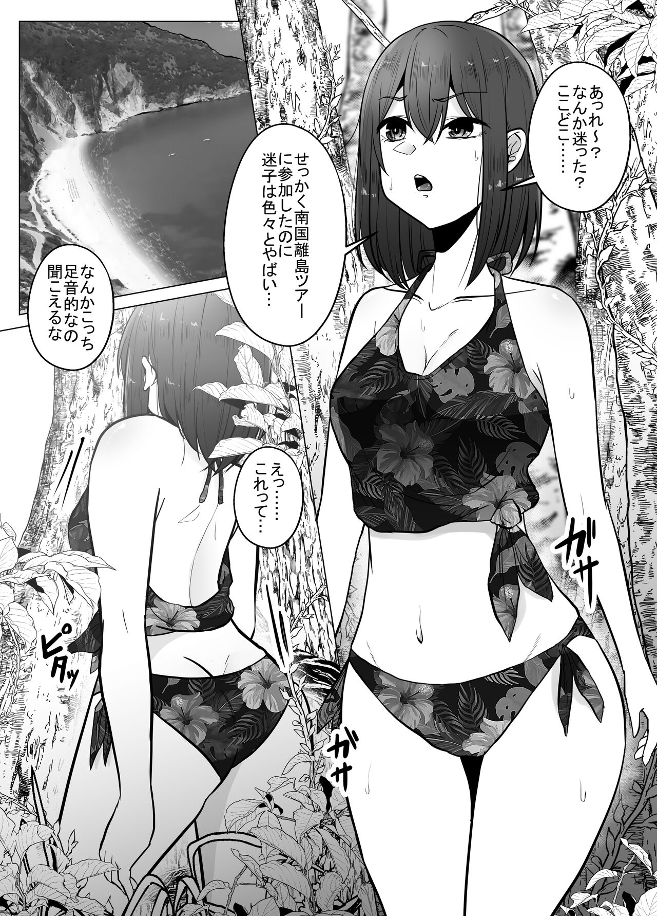 Kyouryuu ni Yarareru W page 4 full