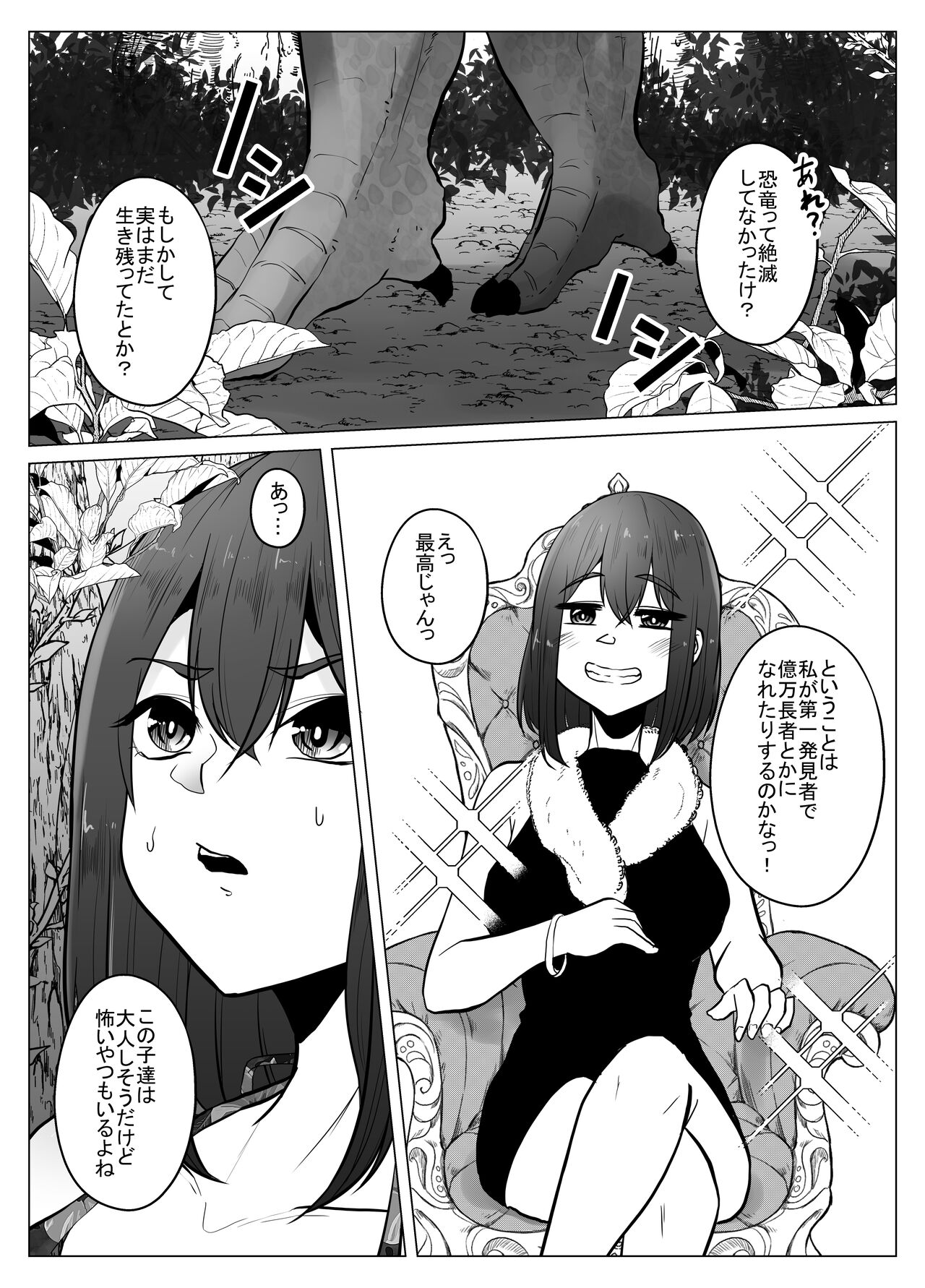 Kyouryuu ni Yarareru W page 7 full