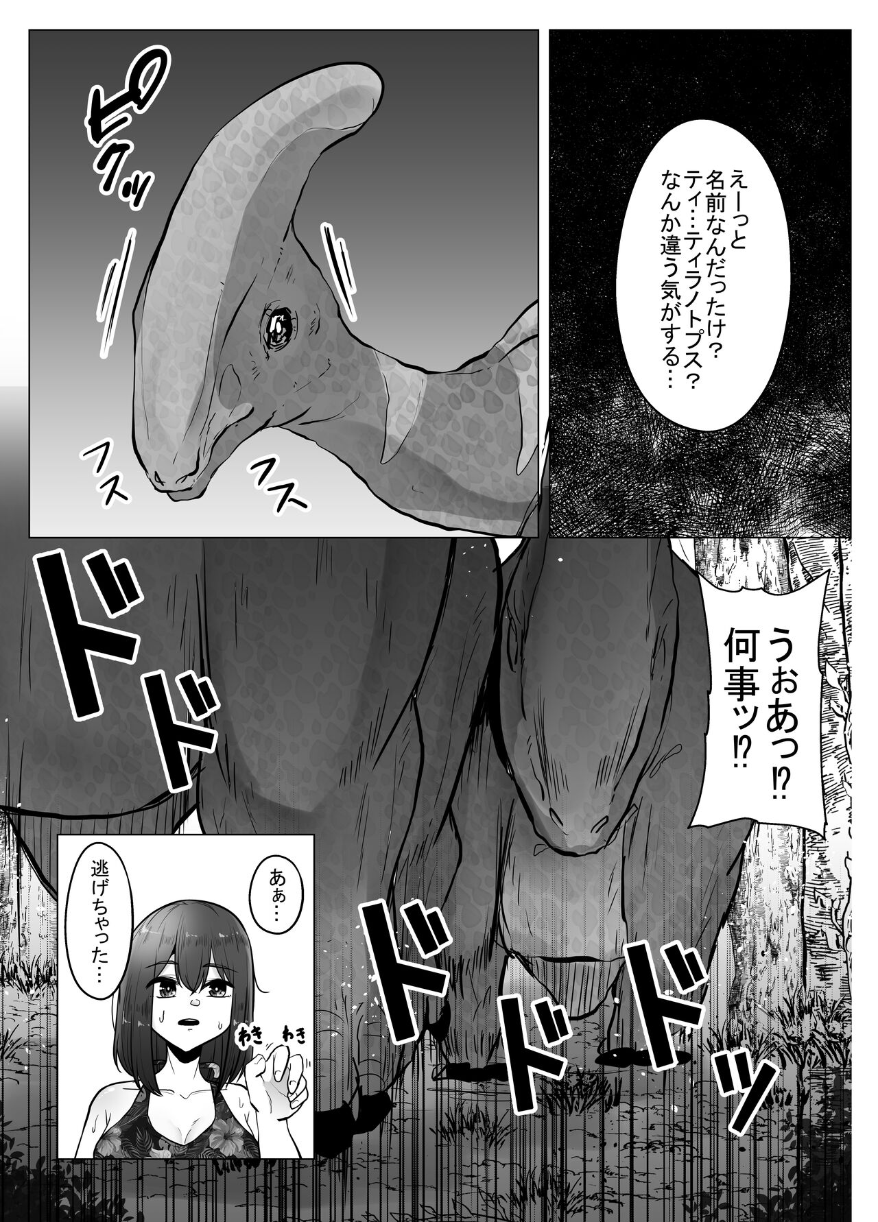 Kyouryuu ni Yarareru W page 8 full
