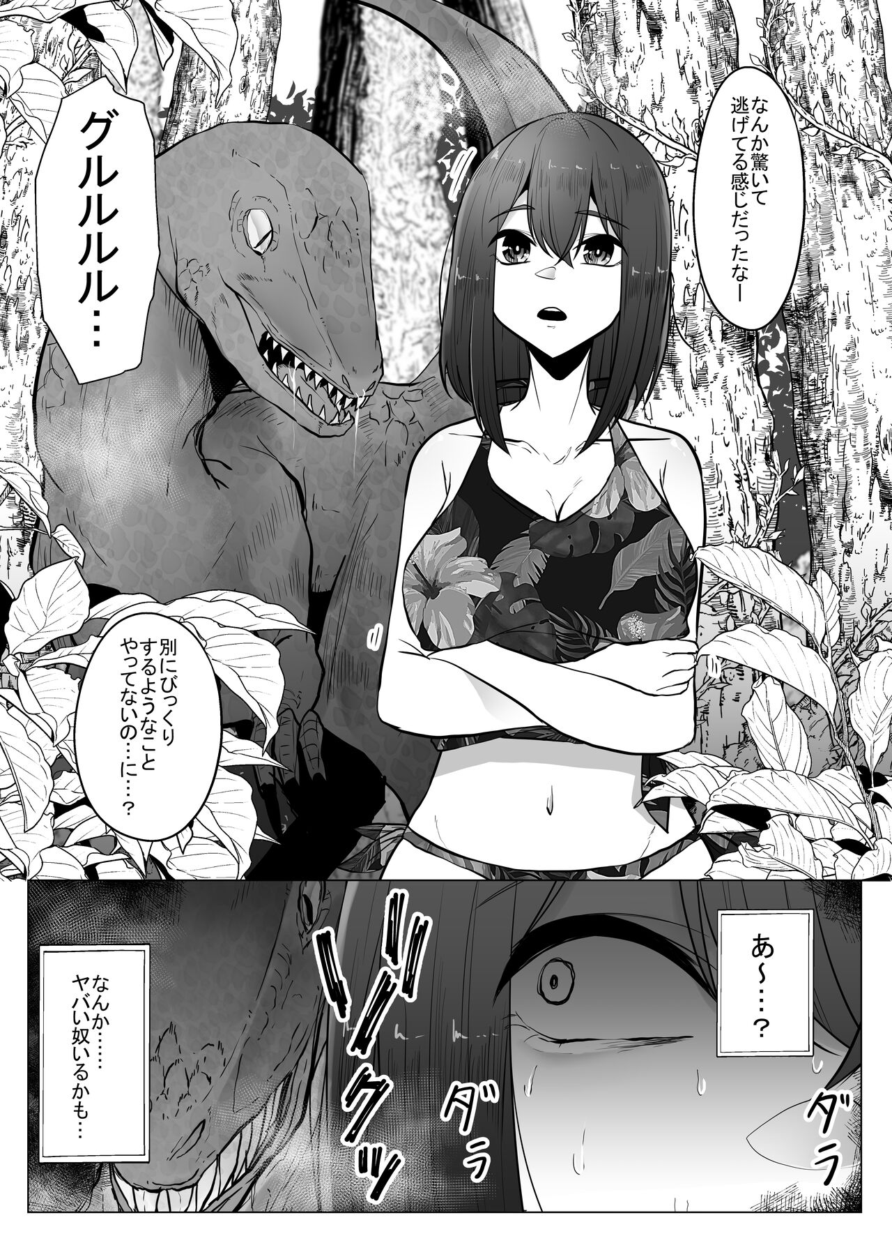 Kyouryuu ni Yarareru W page 9 full