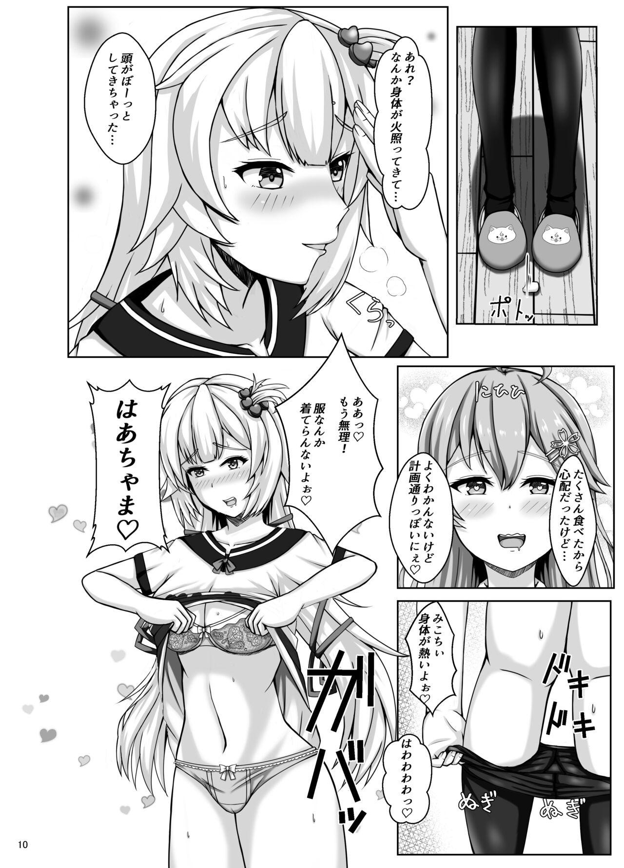 Mikochi wa Shittenai page 10 full