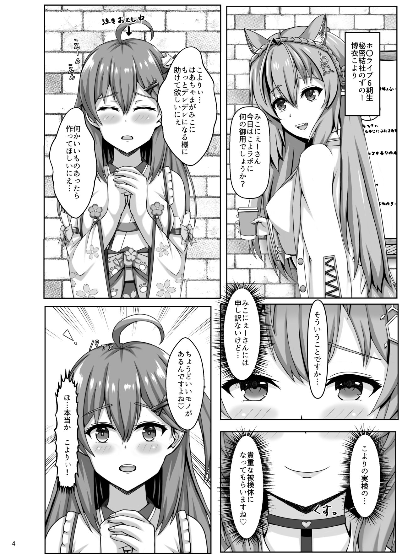 Mikochi wa Shittenai page 4 full