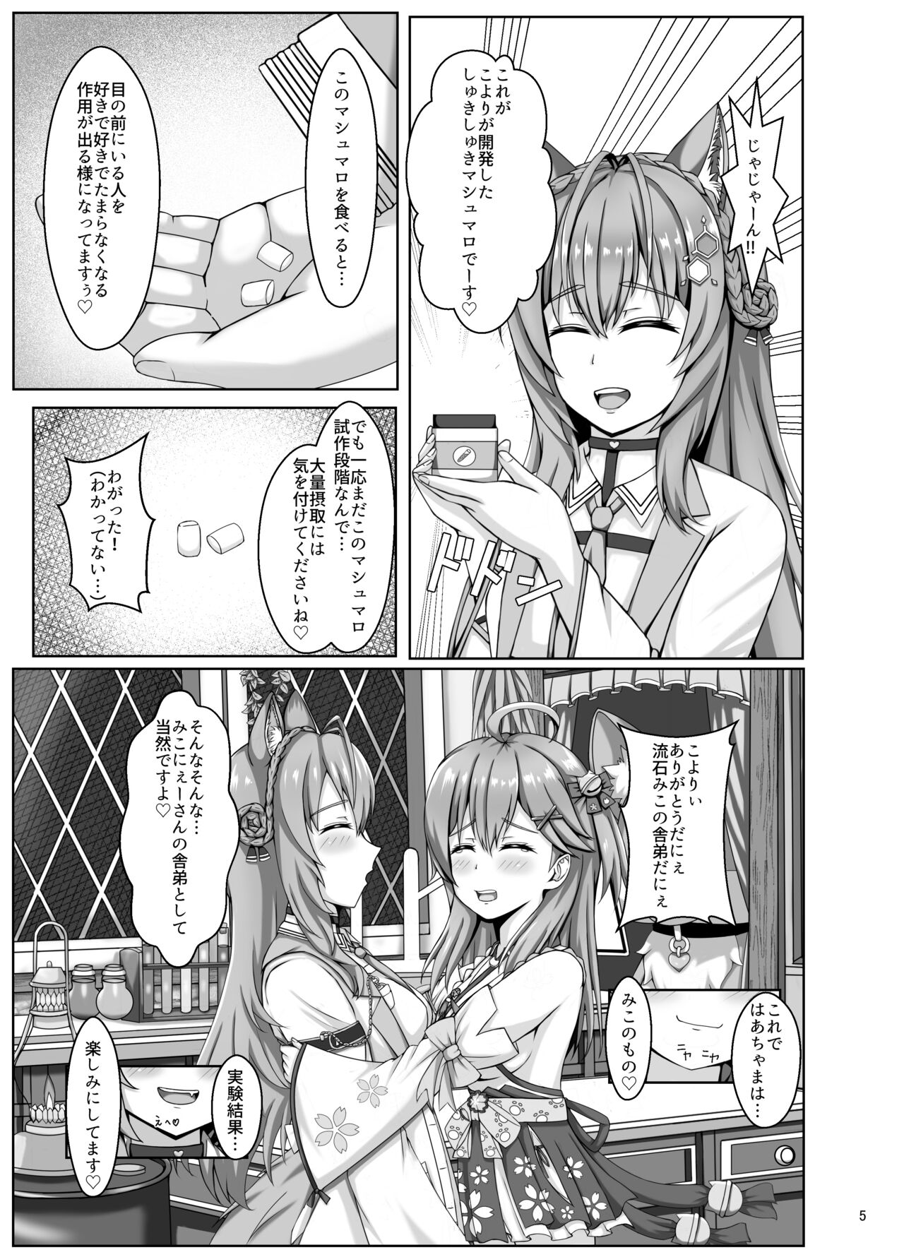 Mikochi wa Shittenai page 5 full