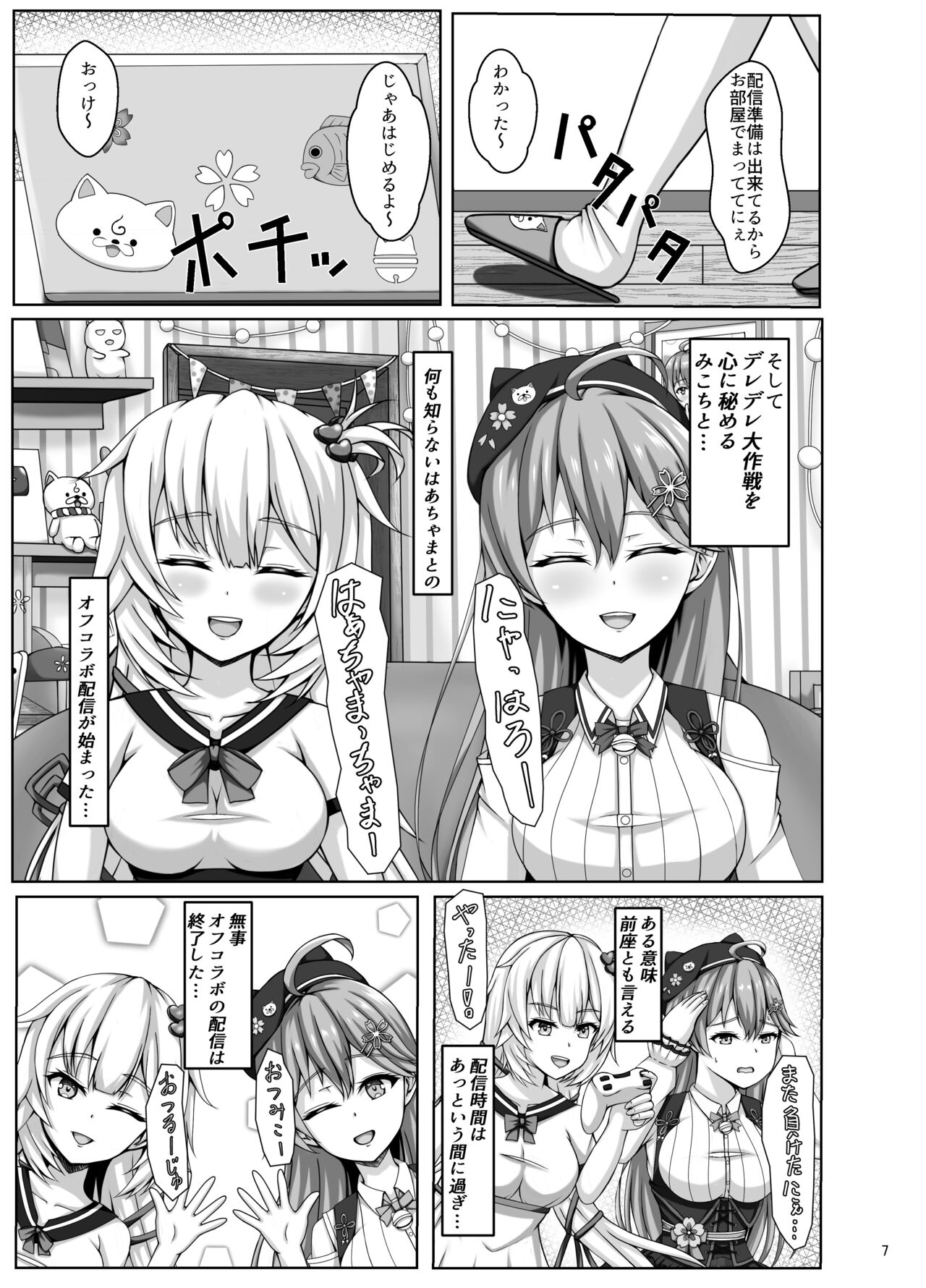 Mikochi wa Shittenai page 7 full