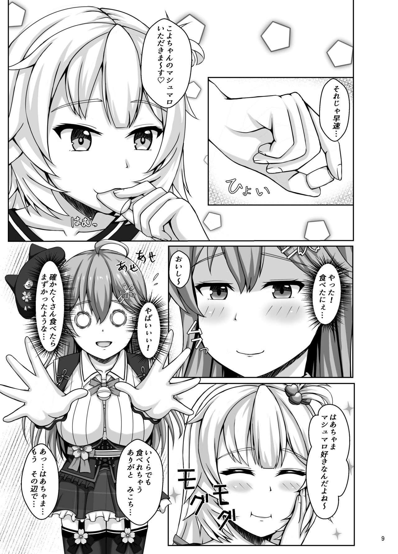 Mikochi wa Shittenai page 9 full