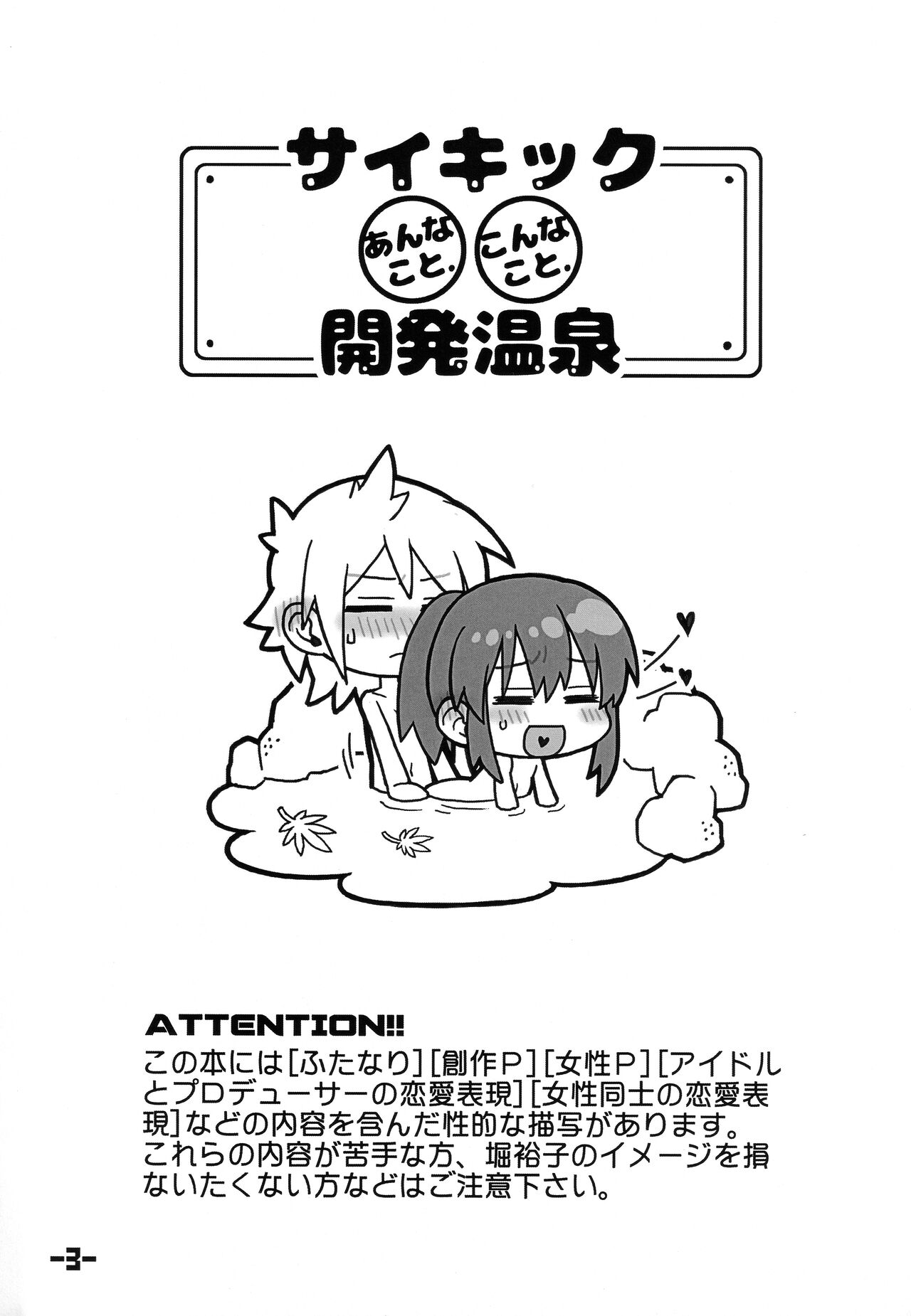 PSYCHIC Anna Kot. Konna Koto. Kaihatsu Onsen page 2 full