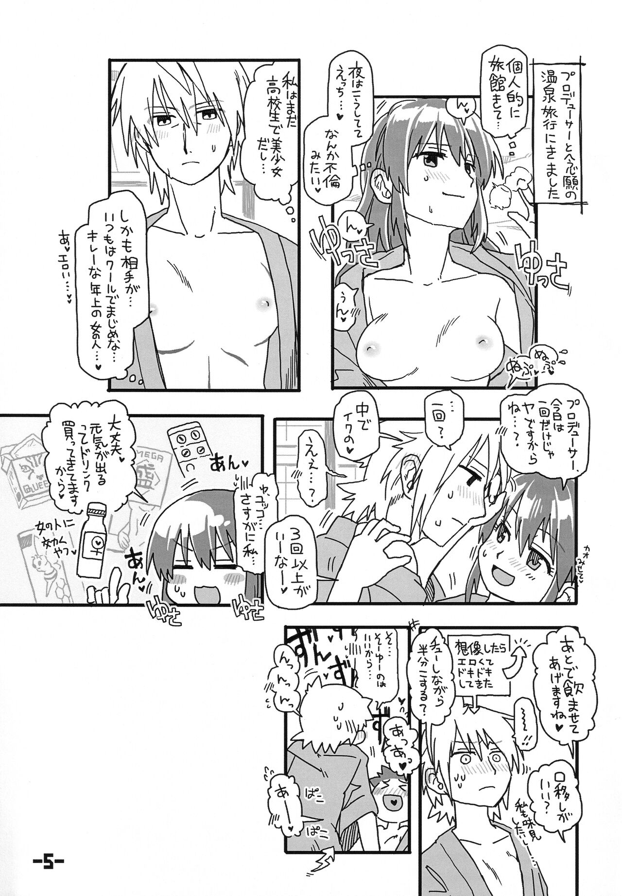 PSYCHIC Anna Kot. Konna Koto. Kaihatsu Onsen page 4 full
