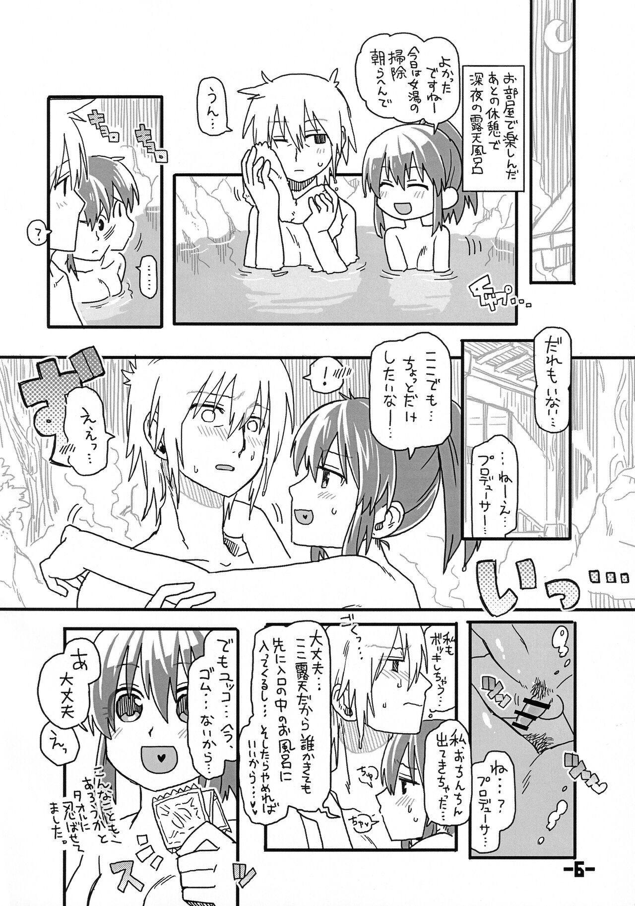 PSYCHIC Anna Kot. Konna Koto. Kaihatsu Onsen page 5 full