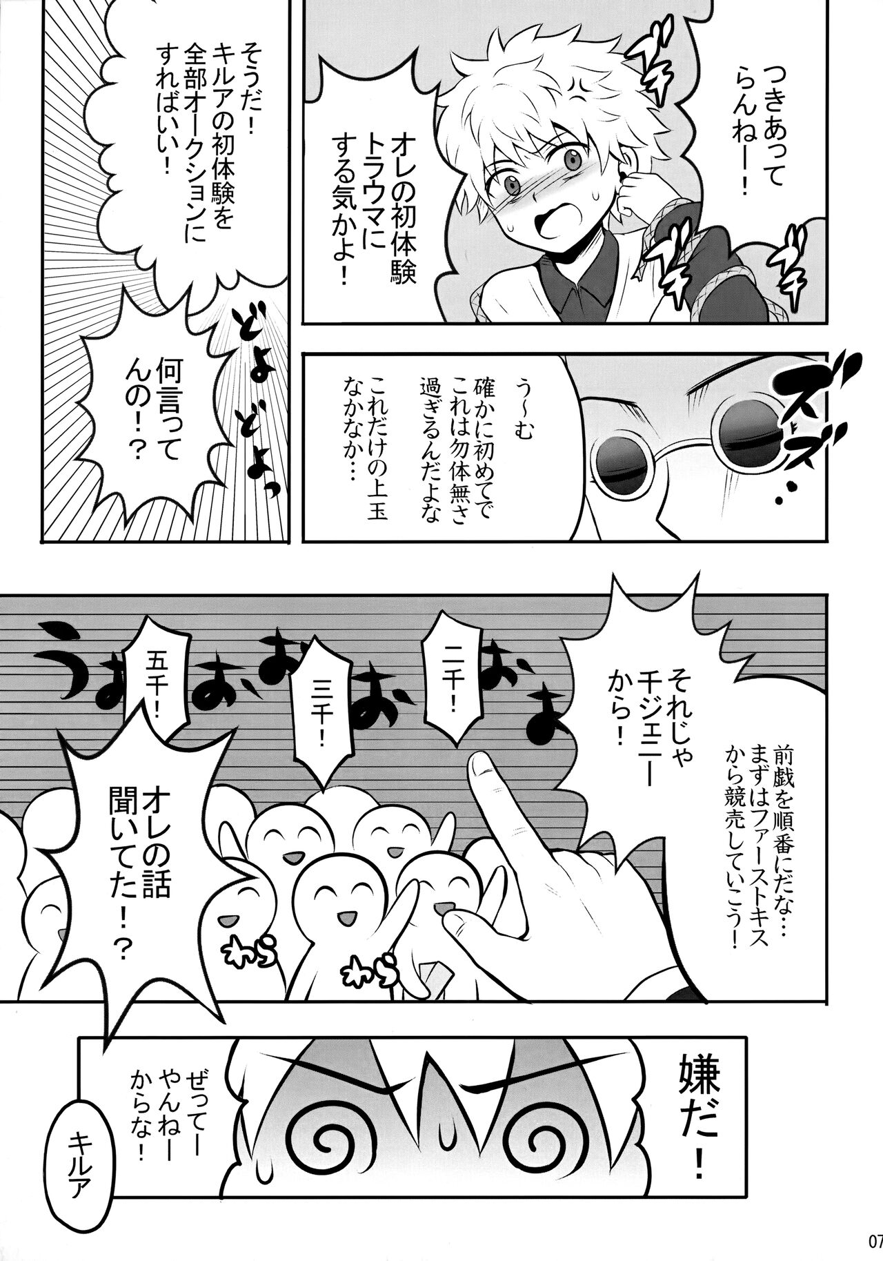 Sannan ga Ecchi na Jouken Kyoubai ni Deru Ohanashi. page 6 full